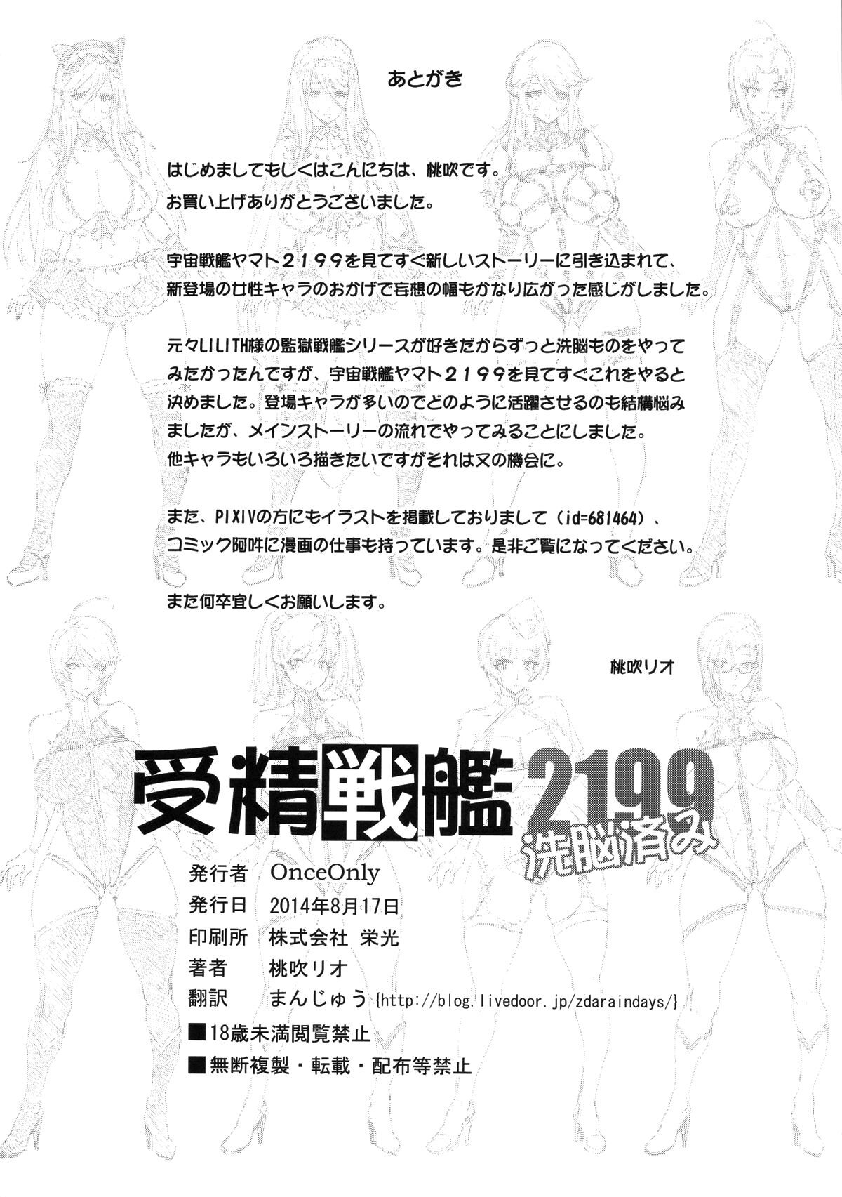 [Once_Only_(桃吹リオ)]_受精戦艦2199_続_(宇宙戦艦ヤマト2199)[中国語] - Page 27