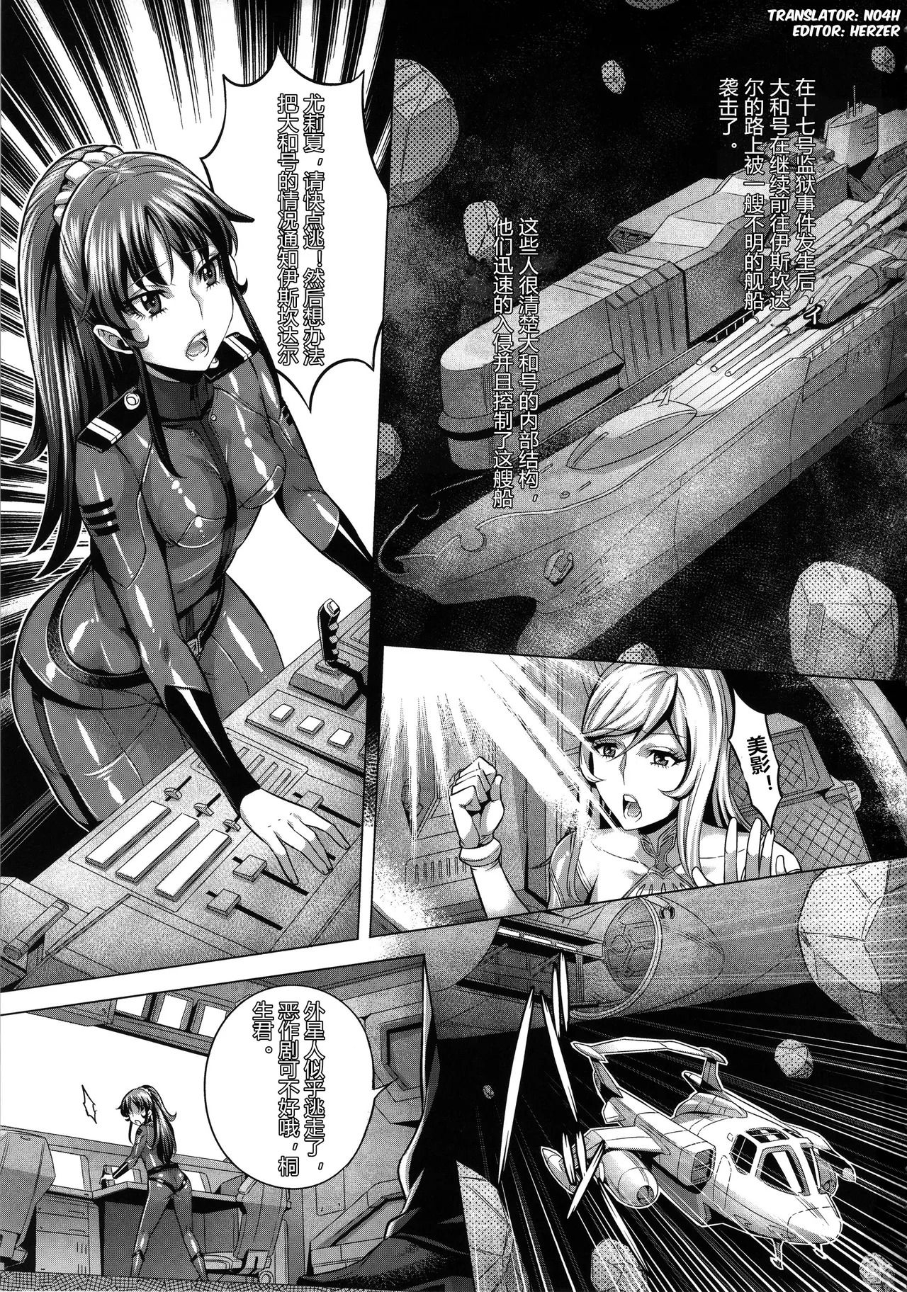[Once_Only_(桃吹リオ)]_受精戦艦2199_続_(宇宙戦艦ヤマト2199)[中国語] - Page 30