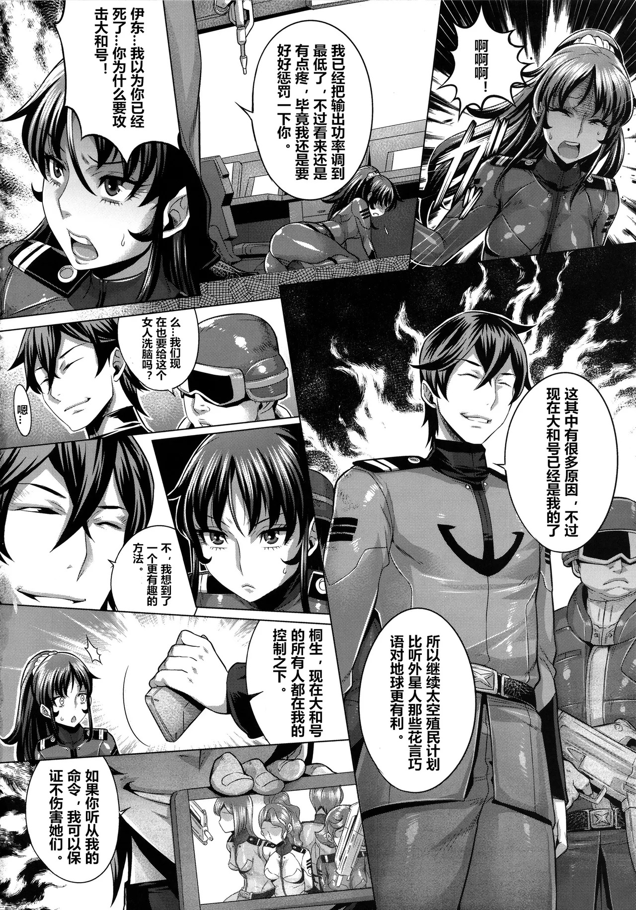 [Once_Only_(桃吹リオ)]_受精戦艦2199_続_(宇宙戦艦ヤマト2199)[中国語] - Page 31