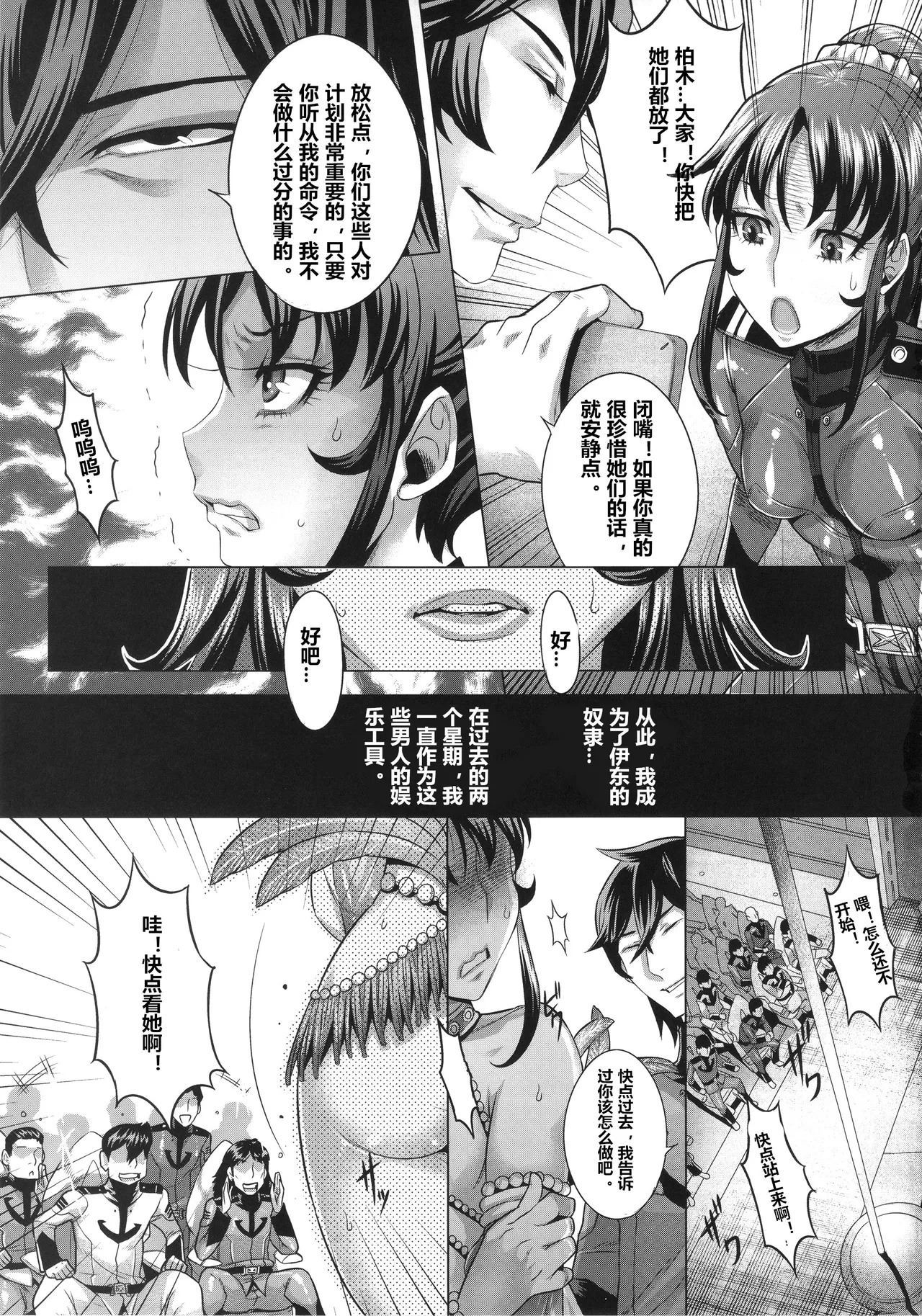 [Once_Only_(桃吹リオ)]_受精戦艦2199_続_(宇宙戦艦ヤマト2199)[中国語] - Page 32