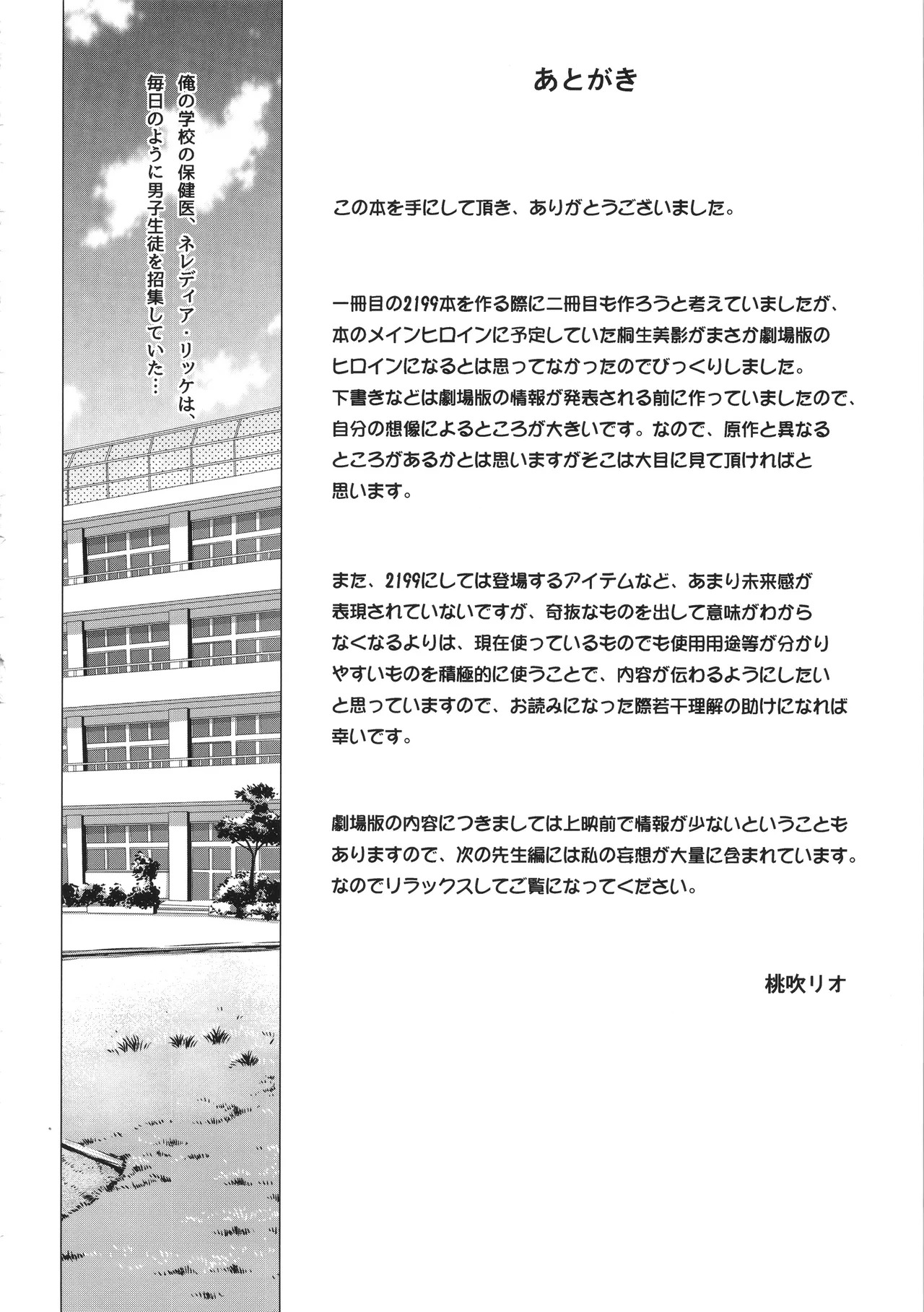 [Once_Only_(桃吹リオ)]_受精戦艦2199_続_(宇宙戦艦ヤマト2199)[中国語] - Page 53
