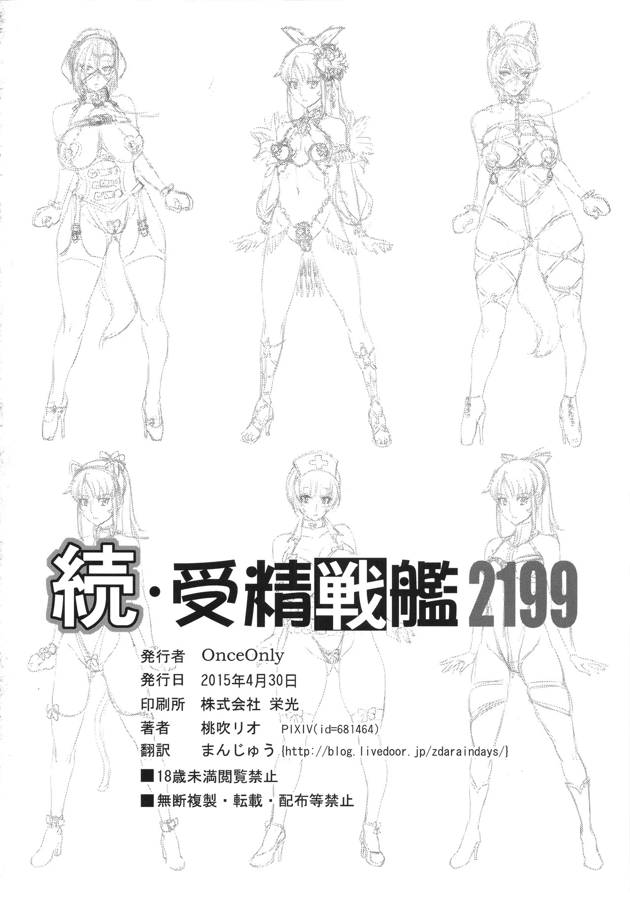 [Once_Only_(桃吹リオ)]_受精戦艦2199_続_(宇宙戦艦ヤマト2199)[中国語] - Page 57