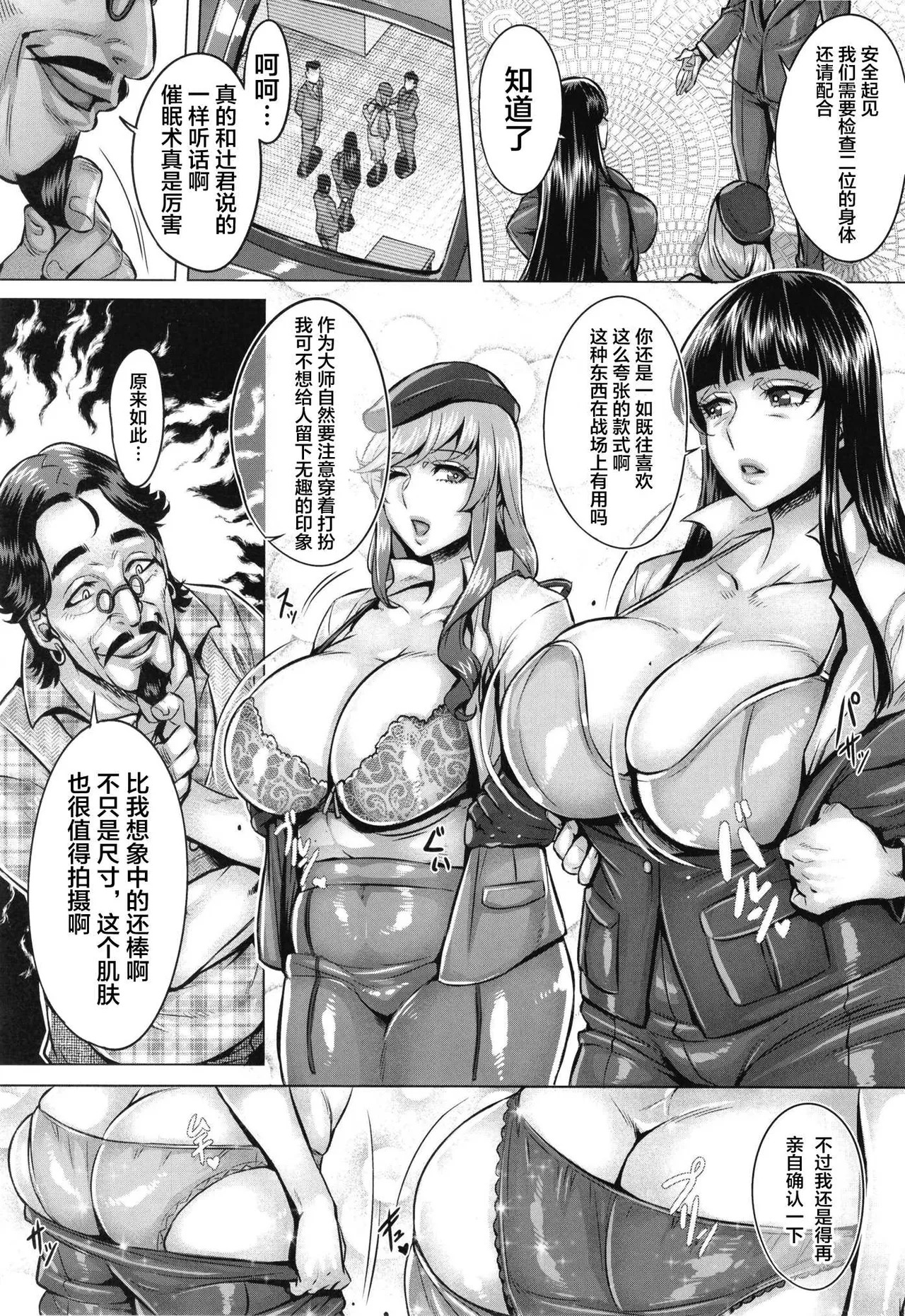 (C103) [Kyogai Tengen (Momobuki Rio)] Garupan Jukujo Sennou Settai Series Soushuuhen (Girls und Panzer) [Chinese] - Page 124