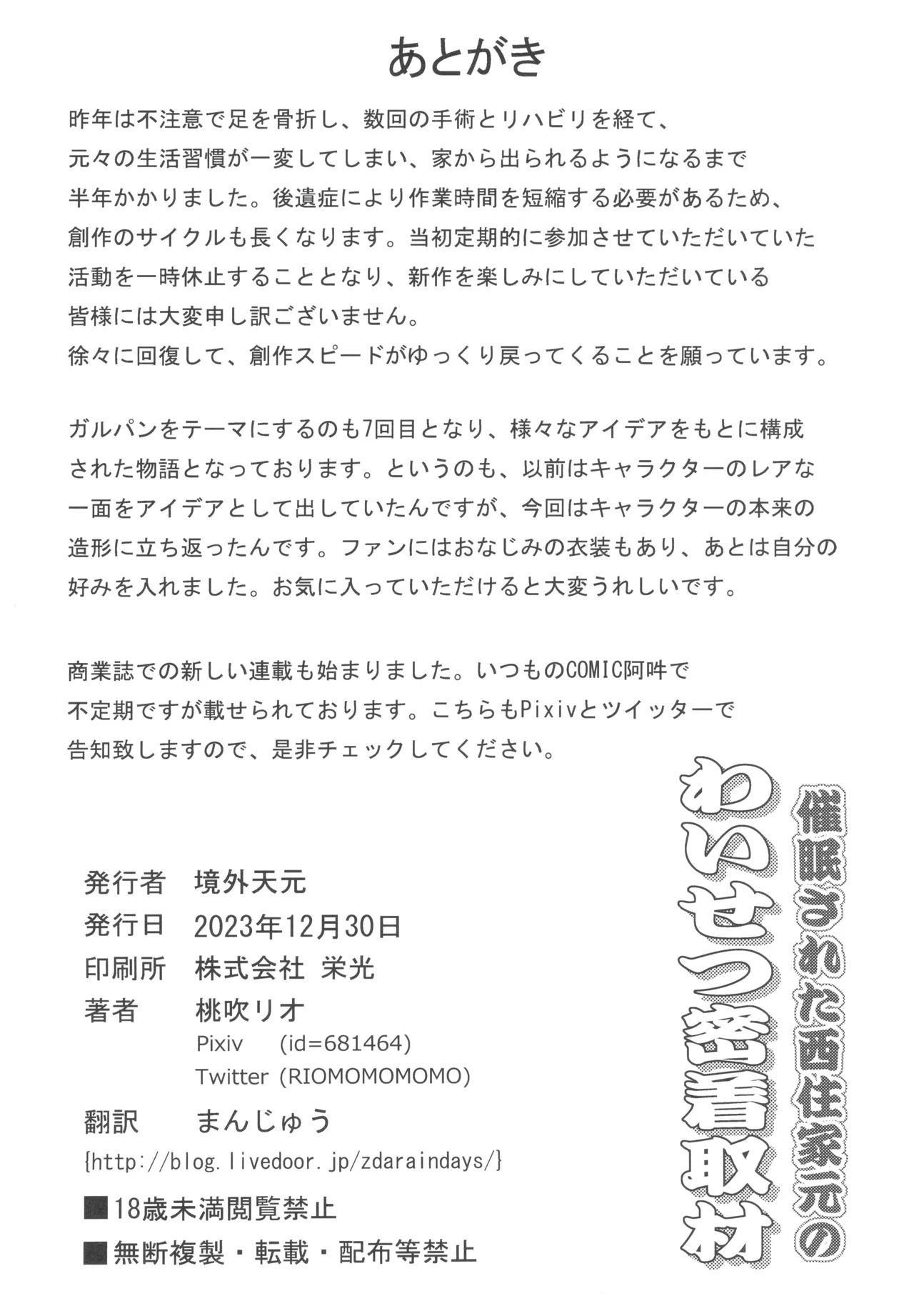 (C103) [Kyogai Tengen (Momobuki Rio)] Garupan Jukujo Sennou Settai Series Soushuuhen (Girls und Panzer) [Chinese] - Page 169
