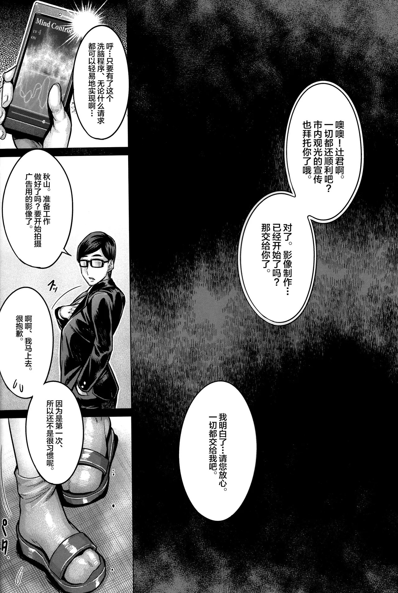 (C103) [Kyogai Tengen (Momobuki Rio)] Garupan Jukujo Sennou Settai Series Soushuuhen (Girls und Panzer) [Chinese] - Page 22