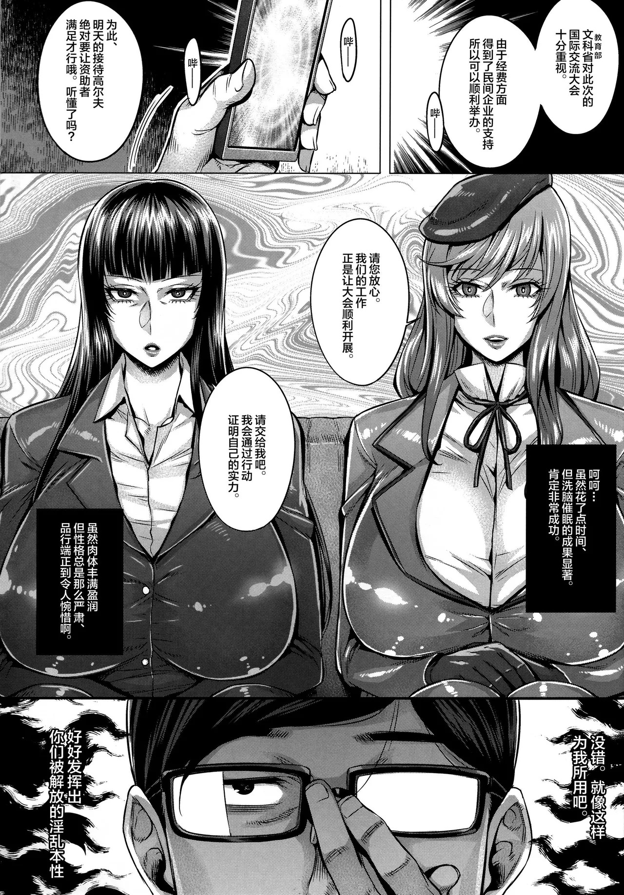 (C103) [Kyogai Tengen (Momobuki Rio)] Garupan Jukujo Sennou Settai Series Soushuuhen (Girls und Panzer) [Chinese] - Page 3