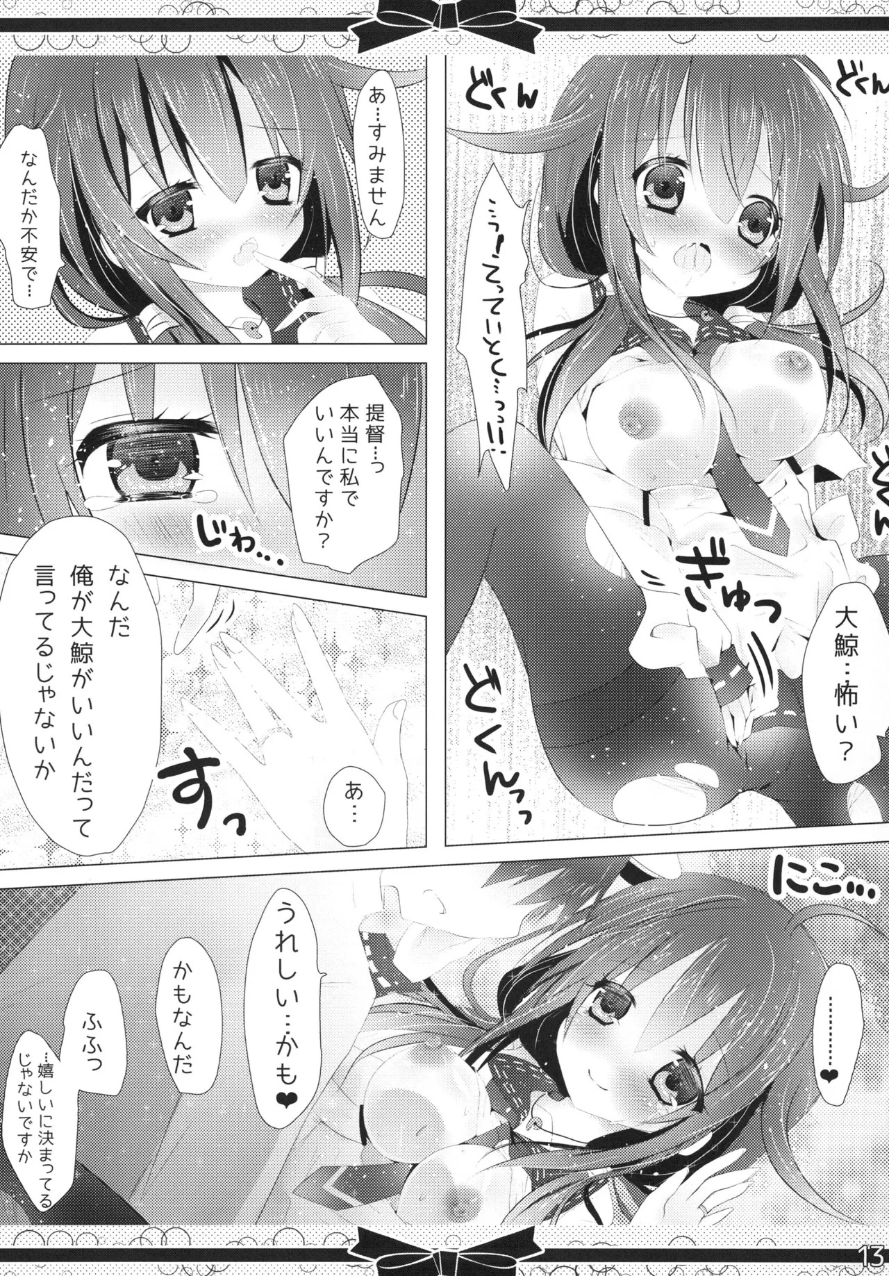[Milk+ (Minatsuki Hina)] Marriage Ring o, Kimi ni. (Kantai Collection -KanColle-) [Digital] - Page 12