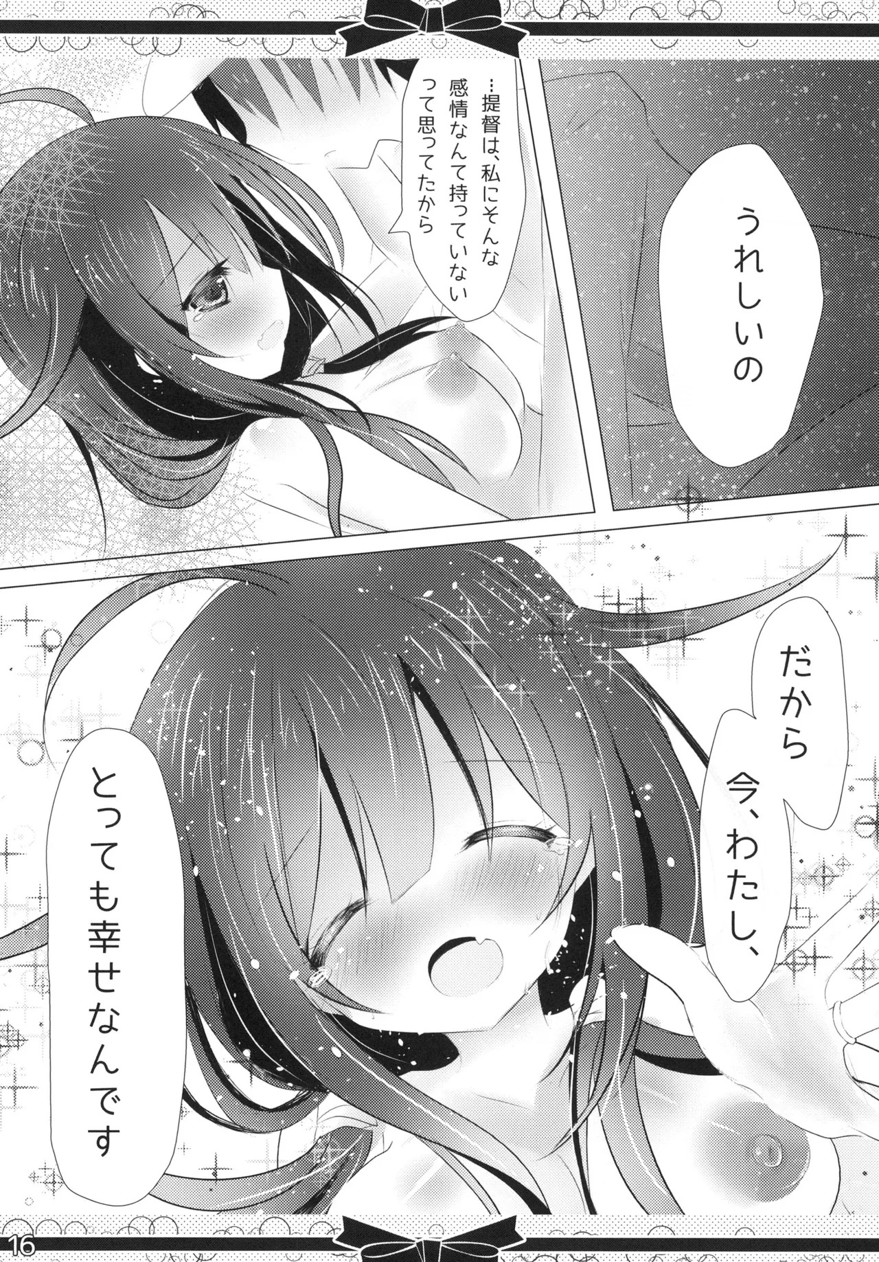 [Milk+ (Minatsuki Hina)] Marriage Ring o, Kimi ni. (Kantai Collection -KanColle-) [Digital] - Page 15
