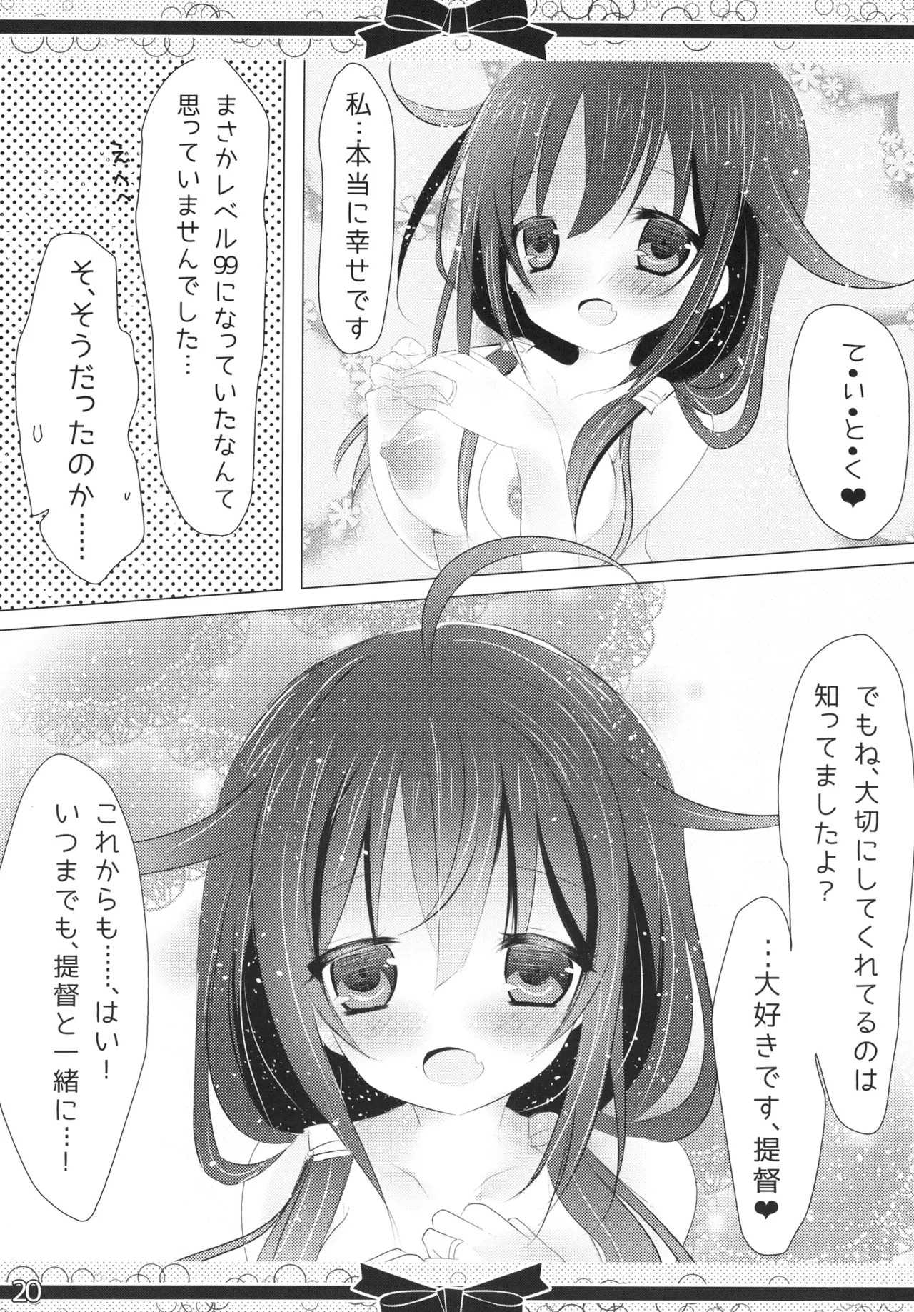 [Milk+ (Minatsuki Hina)] Marriage Ring o, Kimi ni. (Kantai Collection -KanColle-) [Digital] - Page 19