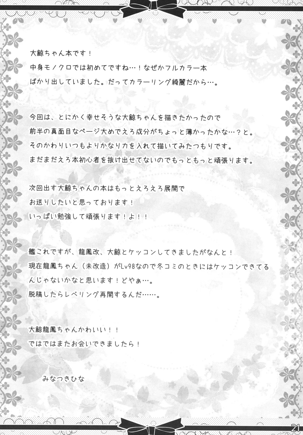 [Milk+ (Minatsuki Hina)] Marriage Ring o, Kimi ni. (Kantai Collection -KanColle-) [Digital] - Page 20