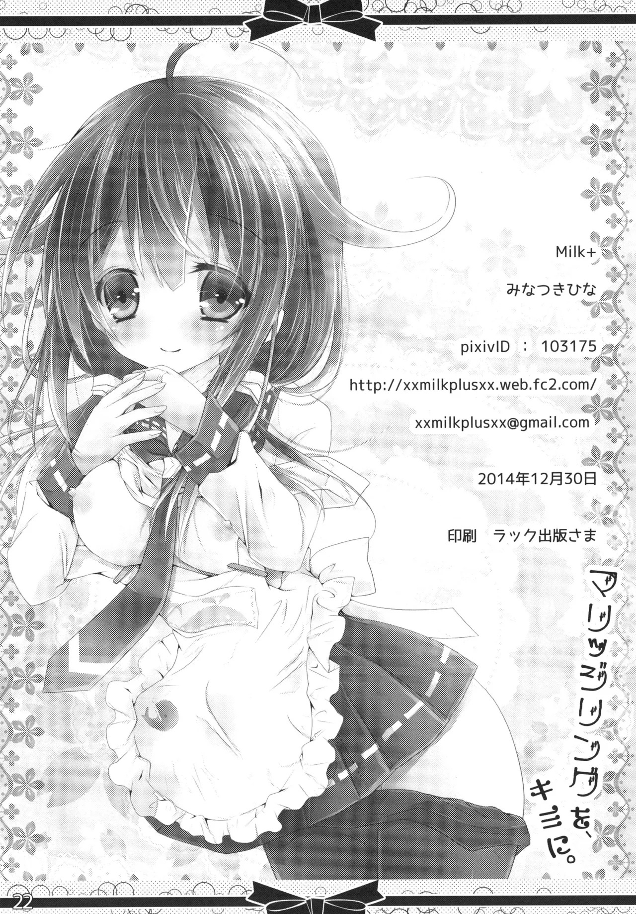 [Milk+ (Minatsuki Hina)] Marriage Ring o, Kimi ni. (Kantai Collection -KanColle-) [Digital] - Page 21