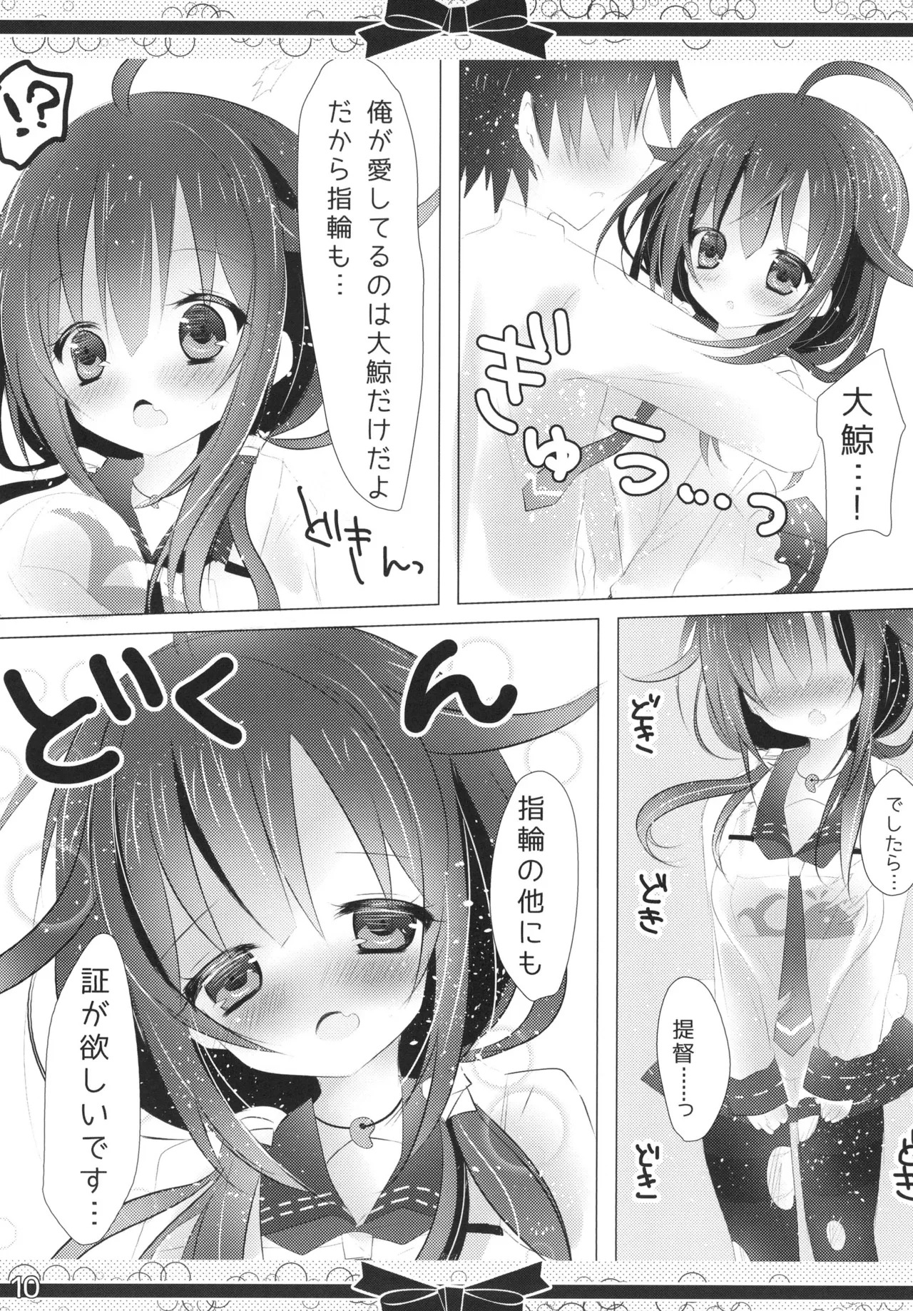 [Milk+ (Minatsuki Hina)] Marriage Ring o, Kimi ni. (Kantai Collection -KanColle-) [Digital] - Page 9