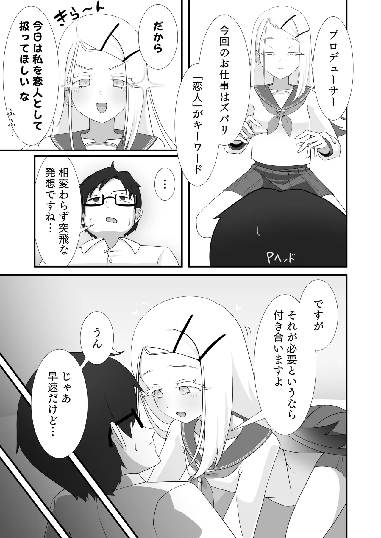 [Tako Kinoko] Kyou no Watashi wa Koibito da yo (Gakuen IDOLM@STER) [Digital] - Page 2