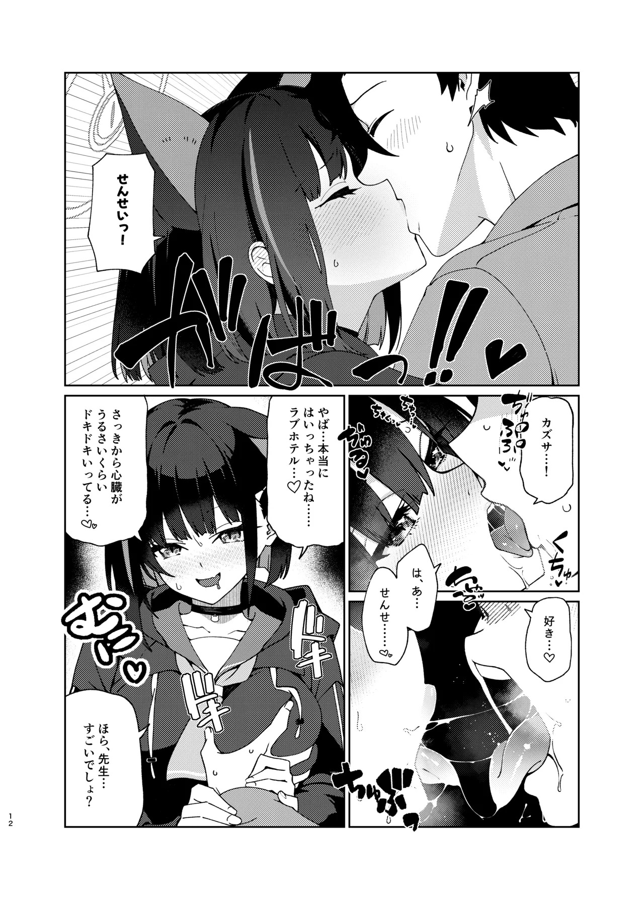 [Cola Bolt (Huurin)] Seito (Kazusa) o Shizen na Nagare de LoveHo ni Tsureteiku Hon (Blue Archive) [Digital] - Page 11