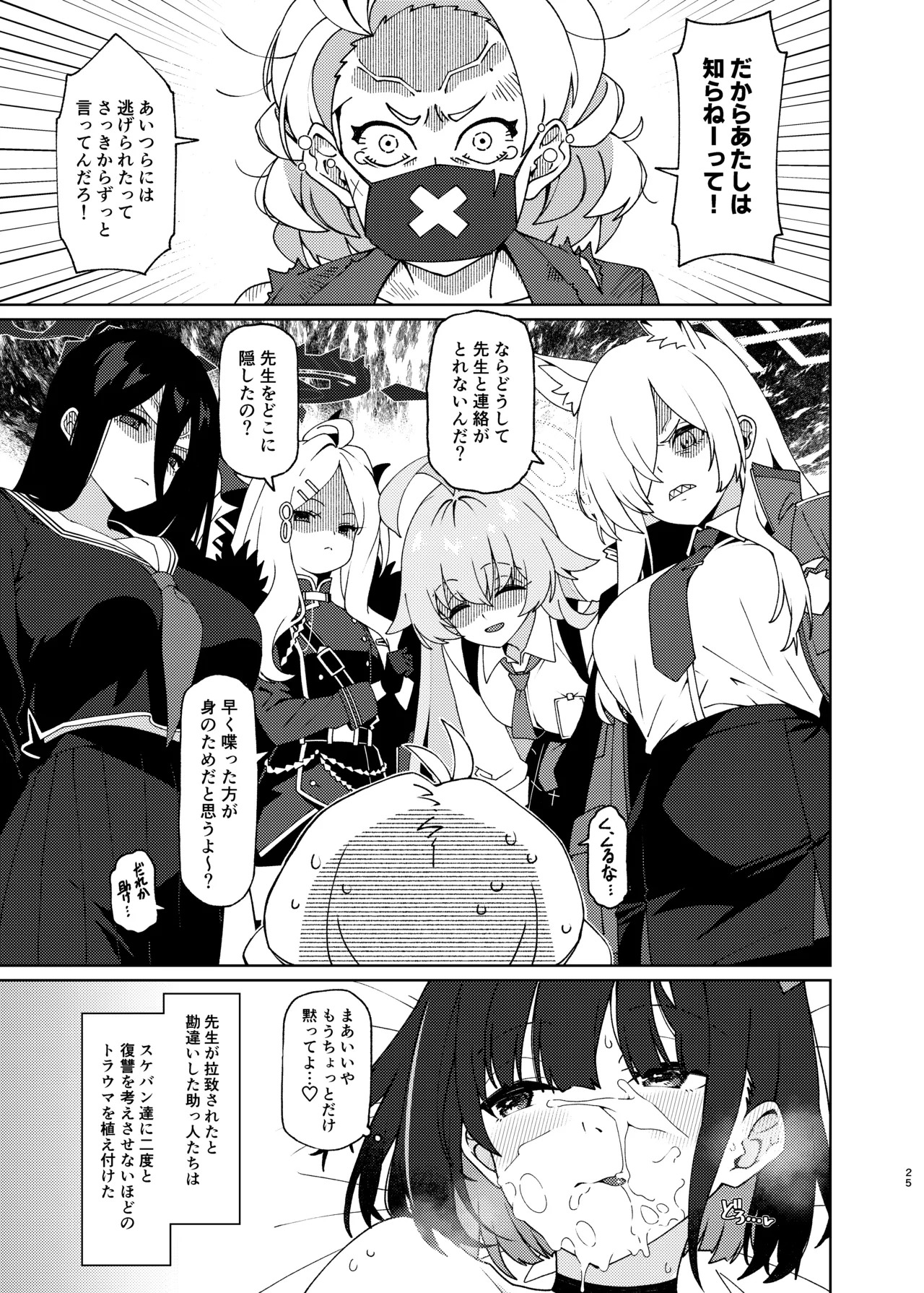 [Cola Bolt (Huurin)] Seito (Kazusa) o Shizen na Nagare de LoveHo ni Tsureteiku Hon (Blue Archive) [Digital] - Page 24