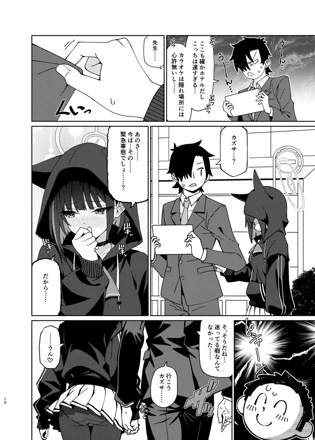 [Cola Bolt (Huurin)] Seito (Kazusa) o Shizen na Nagare de LoveHo ni Tsureteiku Hon (Blue Archive) [Digital] - Page 9