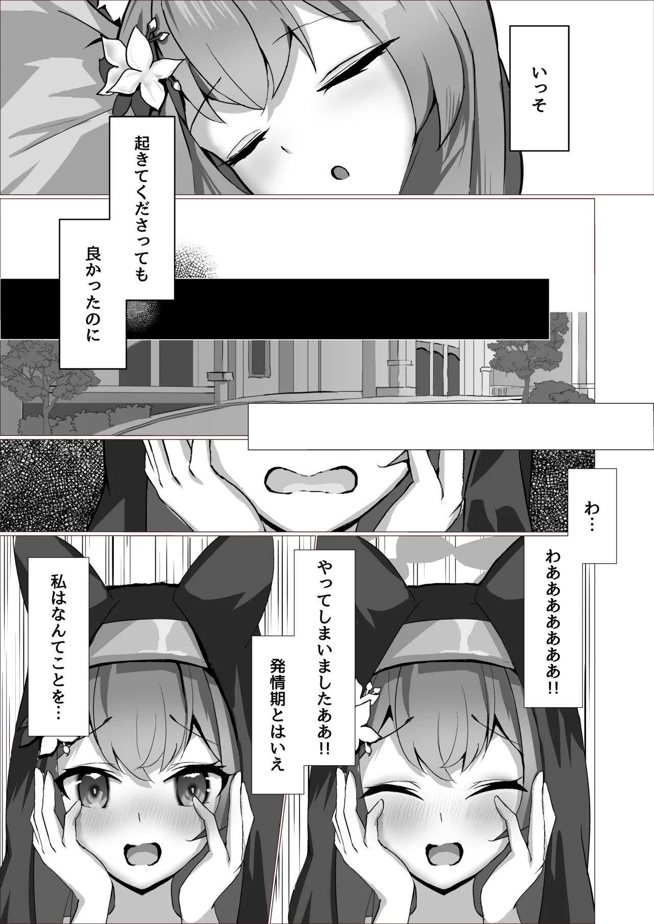 [Akanko macchiato (Komakimako)] ~Iochi Yume Ochi~ (Blue Archive) [Digital] - Page 14