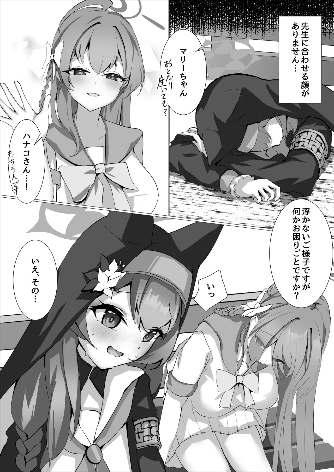[Akanko macchiato (Komakimako)] ~Iochi Yume Ochi~ (Blue Archive) [Digital] - Page 15