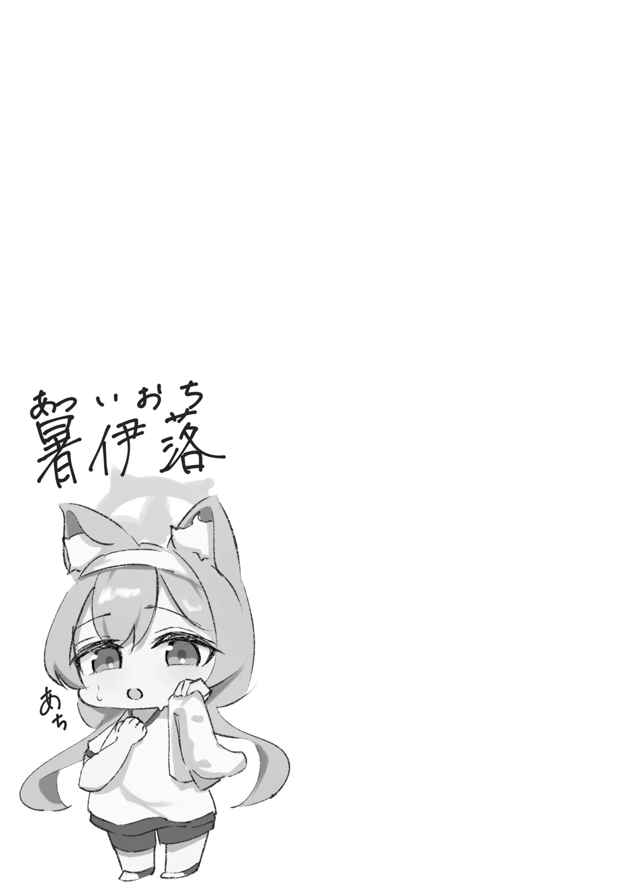 [Akanko macchiato (Komakimako)] ~Iochi Yume Ochi~ (Blue Archive) [Digital] - Page 17
