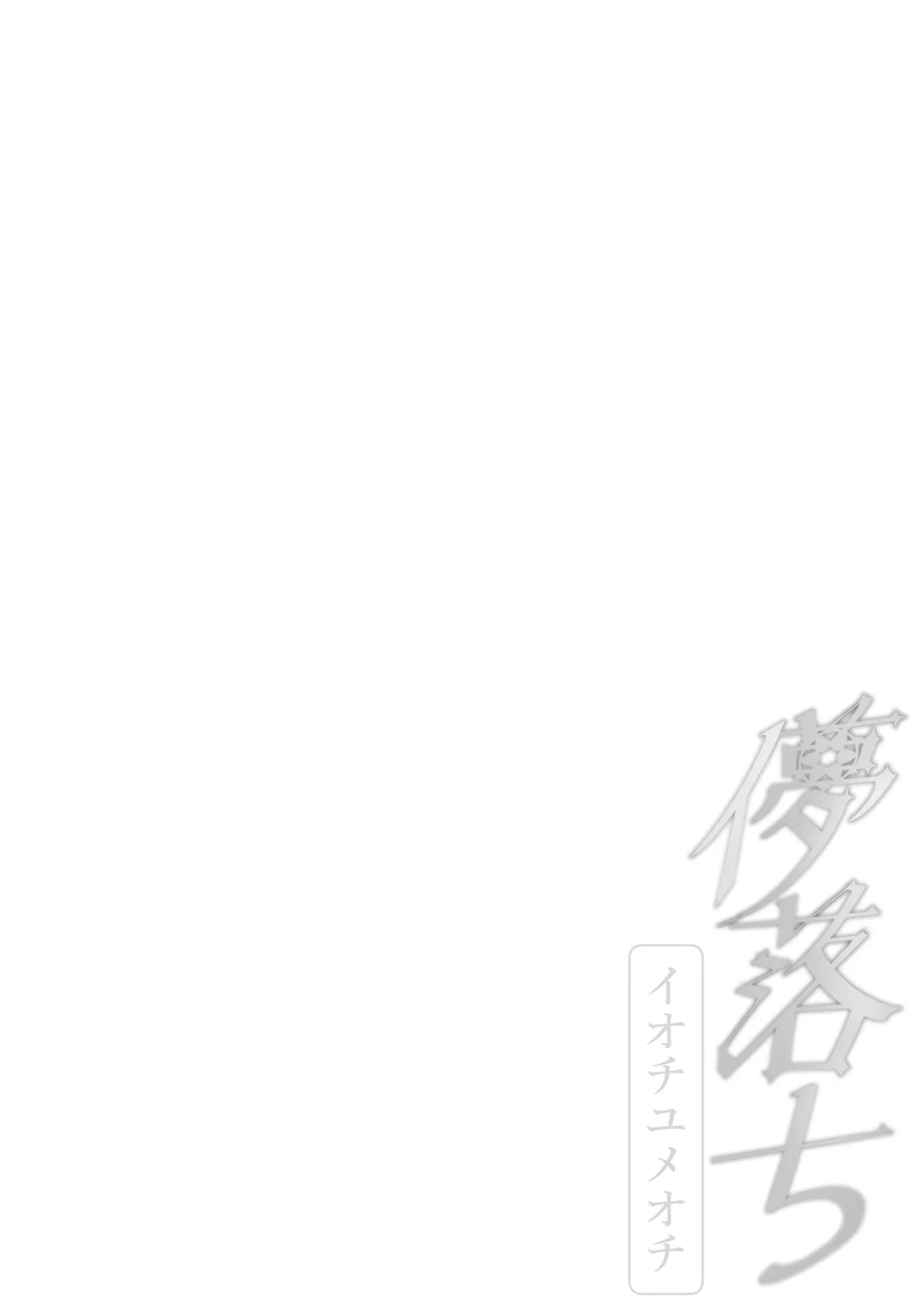 [Akanko macchiato (Komakimako)] ~Iochi Yume Ochi~ (Blue Archive) [Digital] - Page 18