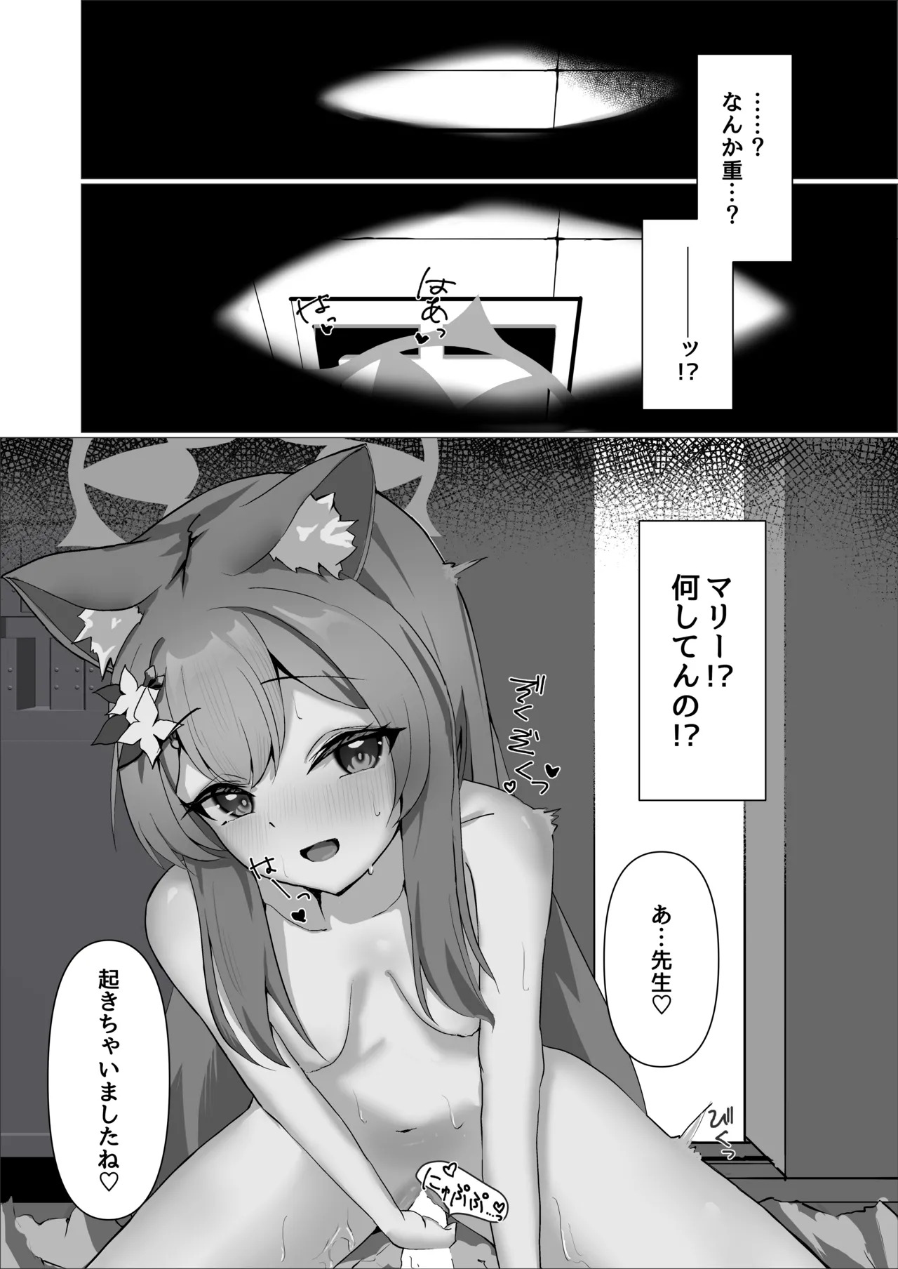 [Akanko macchiato (Komakimako)] ~Iochi Yume Ochi~ (Blue Archive) [Digital] - Page 19