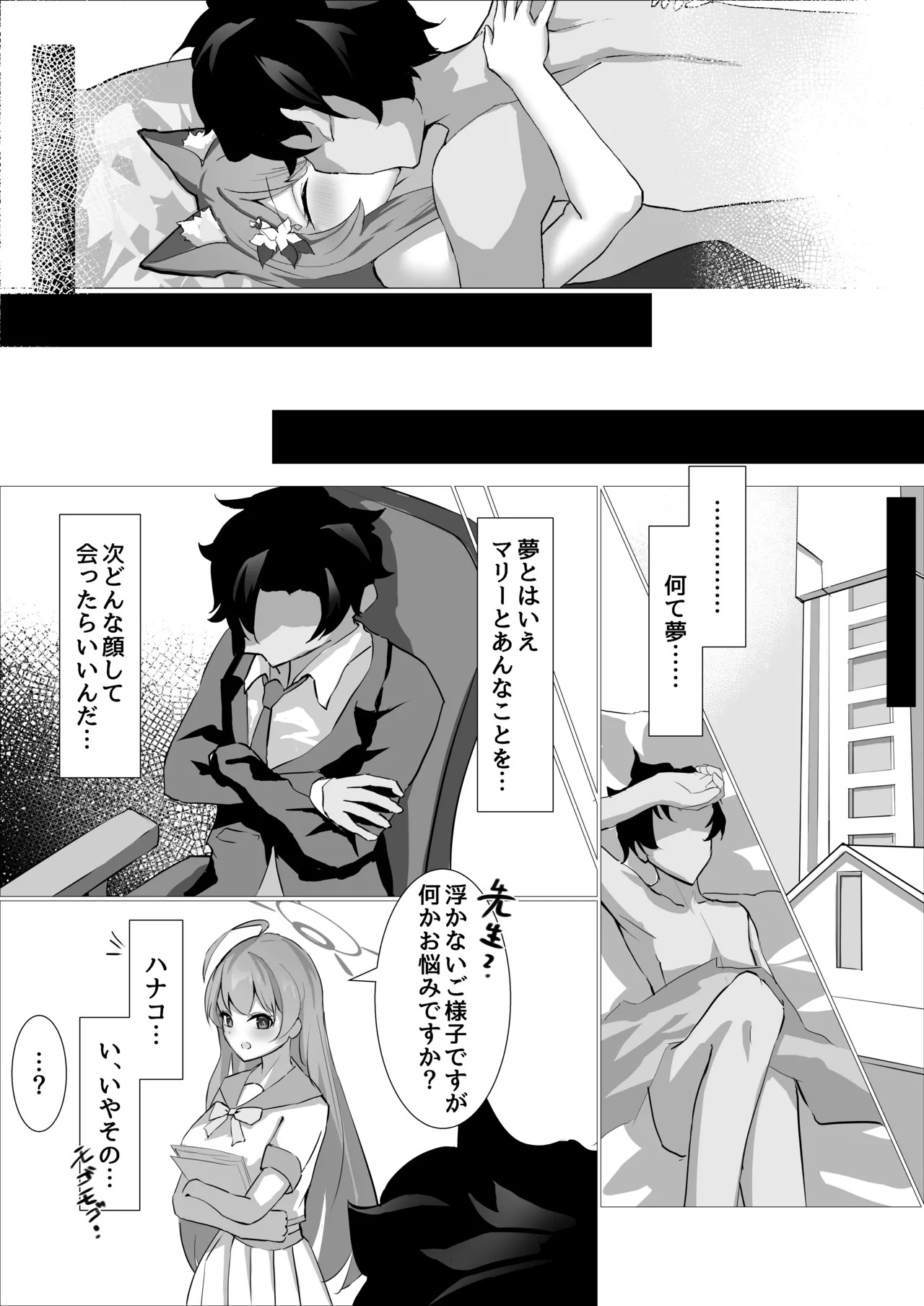 [Akanko macchiato (Komakimako)] ~Iochi Yume Ochi~ (Blue Archive) [Digital] - Page 28