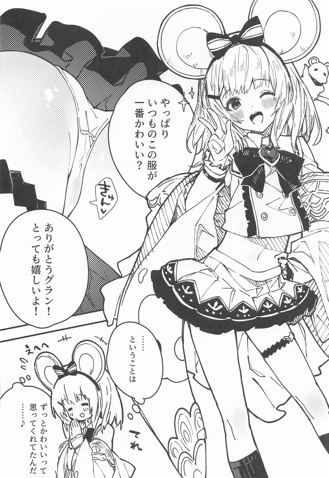 [ドットエイト (さわやか鮫肌)] ビカラちゃんがしあわせになる本 ビカラちゃんといちゃいちゃする本総集編 (グランブルーファンタジー) - Page 101