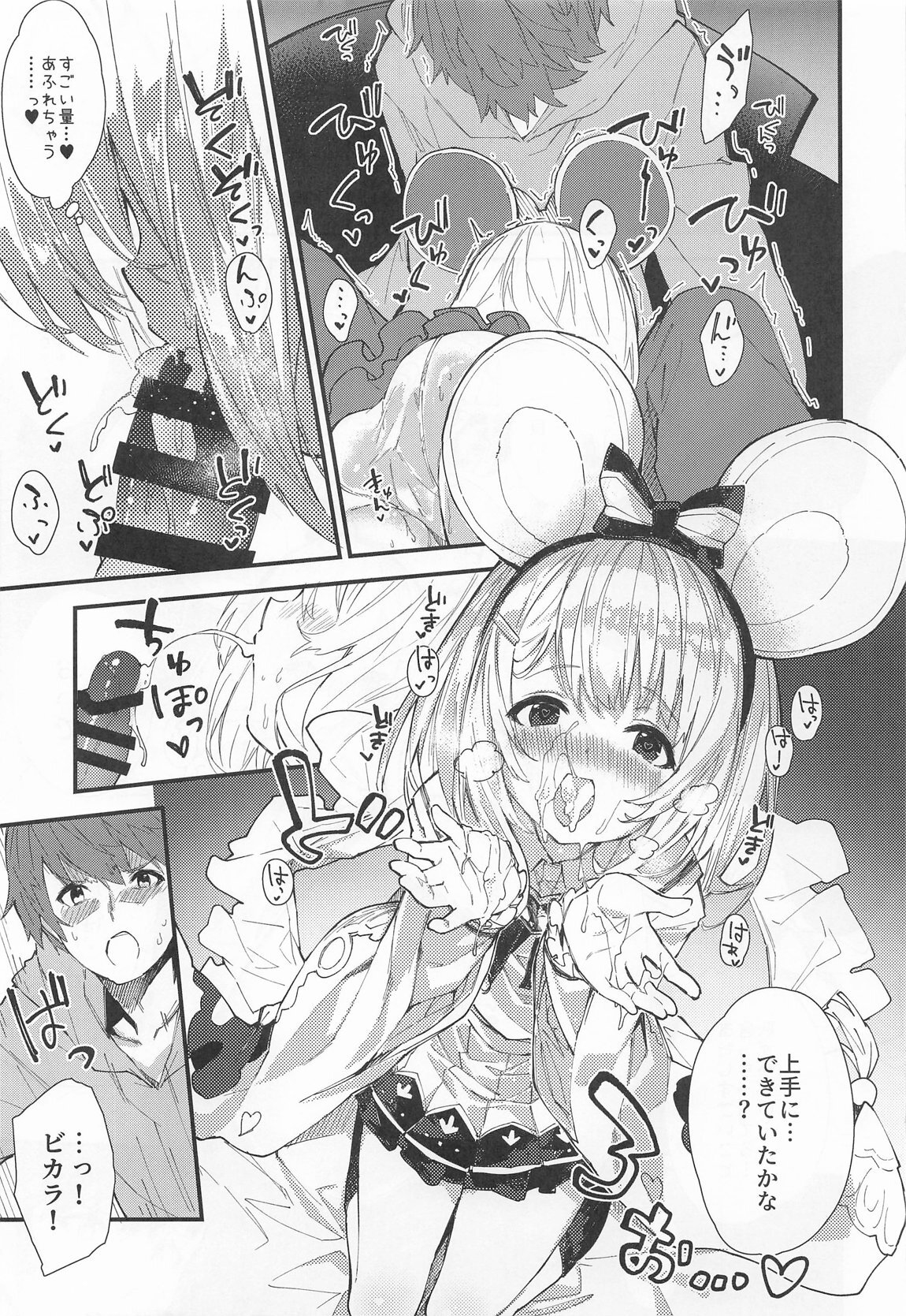 [ドットエイト (さわやか鮫肌)] ビカラちゃんがしあわせになる本 ビカラちゃんといちゃいちゃする本総集編 (グランブルーファンタジー) - Page 12