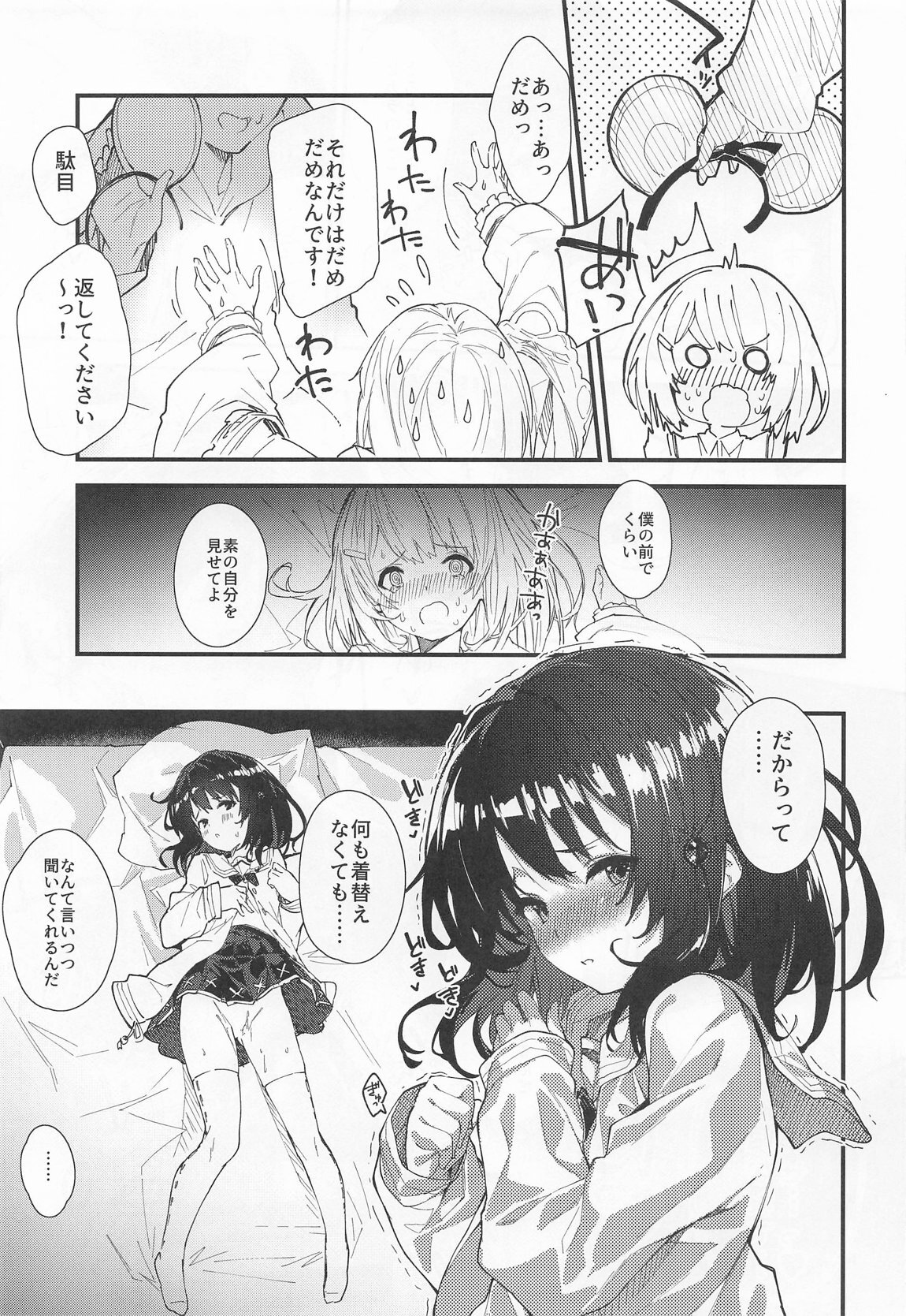 [ドットエイト (さわやか鮫肌)] ビカラちゃんがしあわせになる本 ビカラちゃんといちゃいちゃする本総集編 (グランブルーファンタジー) - Page 14