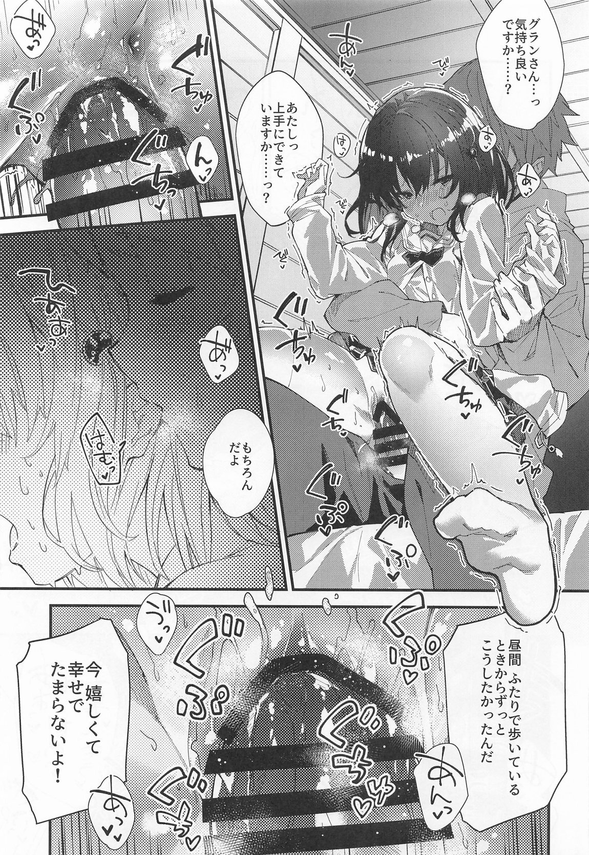 [ドットエイト (さわやか鮫肌)] ビカラちゃんがしあわせになる本 ビカラちゃんといちゃいちゃする本総集編 (グランブルーファンタジー) - Page 16