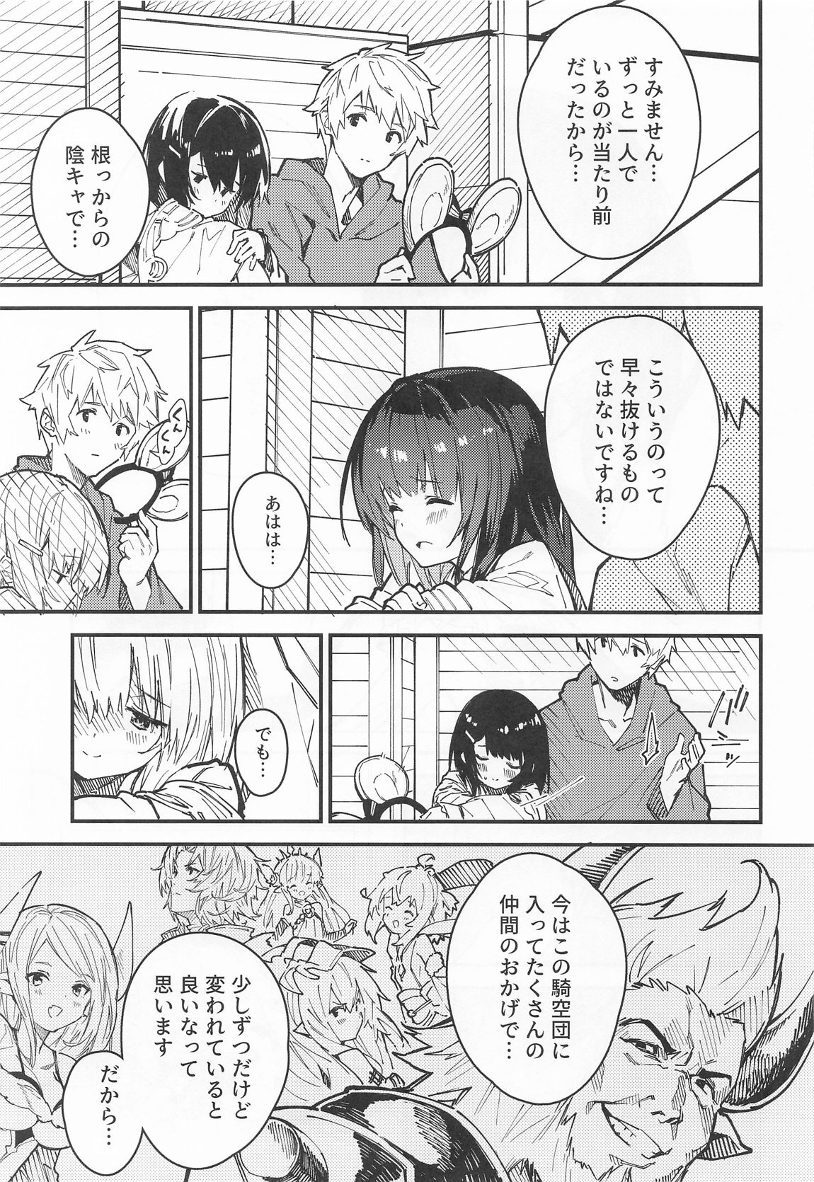 [ドットエイト (さわやか鮫肌)] ビカラちゃんがしあわせになる本 ビカラちゃんといちゃいちゃする本総集編 (グランブルーファンタジー) - Page 22