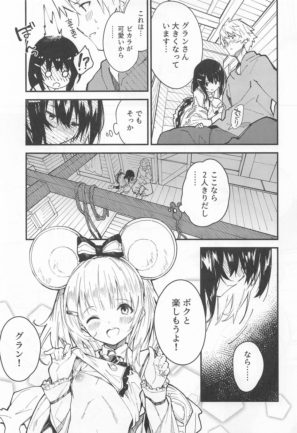 [ドットエイト (さわやか鮫肌)] ビカラちゃんがしあわせになる本 ビカラちゃんといちゃいちゃする本総集編 (グランブルーファンタジー) - Page 24