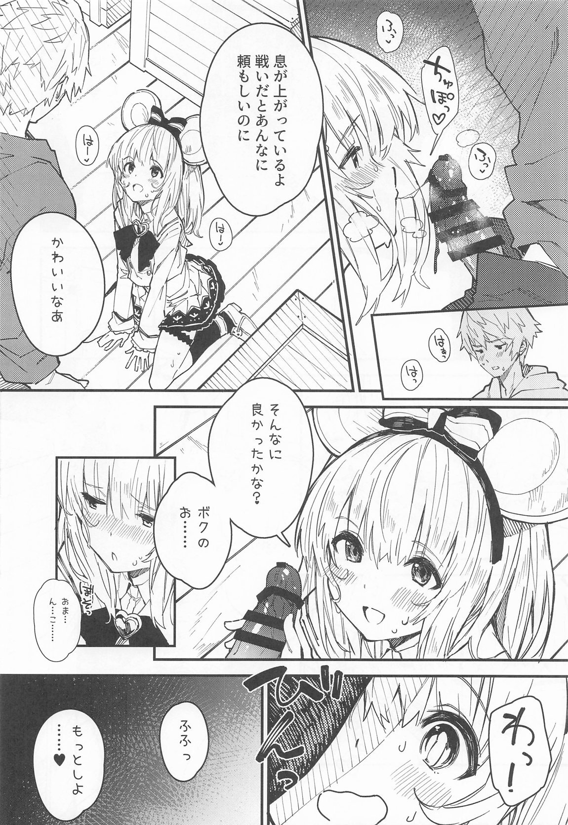 [ドットエイト (さわやか鮫肌)] ビカラちゃんがしあわせになる本 ビカラちゃんといちゃいちゃする本総集編 (グランブルーファンタジー) - Page 27