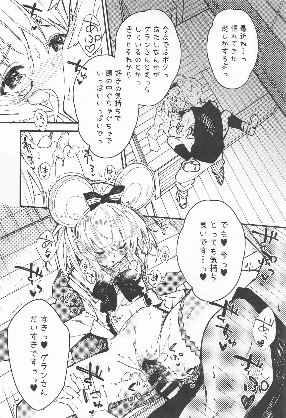 [ドットエイト (さわやか鮫肌)] ビカラちゃんがしあわせになる本 ビカラちゃんといちゃいちゃする本総集編 (グランブルーファンタジー) - Page 29