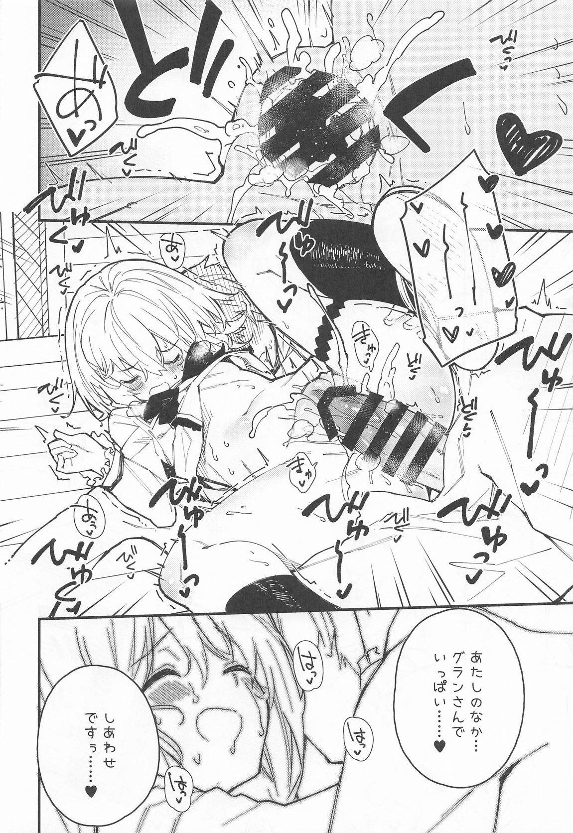 [ドットエイト (さわやか鮫肌)] ビカラちゃんがしあわせになる本 ビカラちゃんといちゃいちゃする本総集編 (グランブルーファンタジー) - Page 31