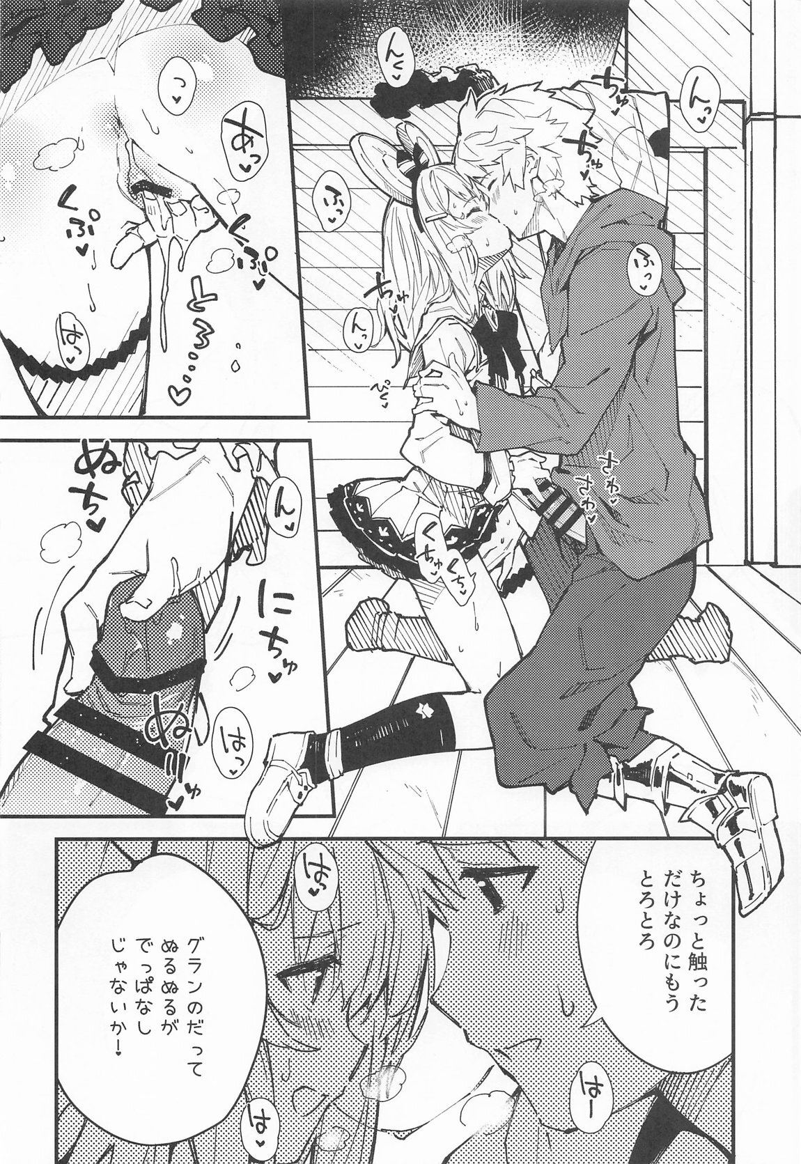 [ドットエイト (さわやか鮫肌)] ビカラちゃんがしあわせになる本 ビカラちゃんといちゃいちゃする本総集編 (グランブルーファンタジー) - Page 33