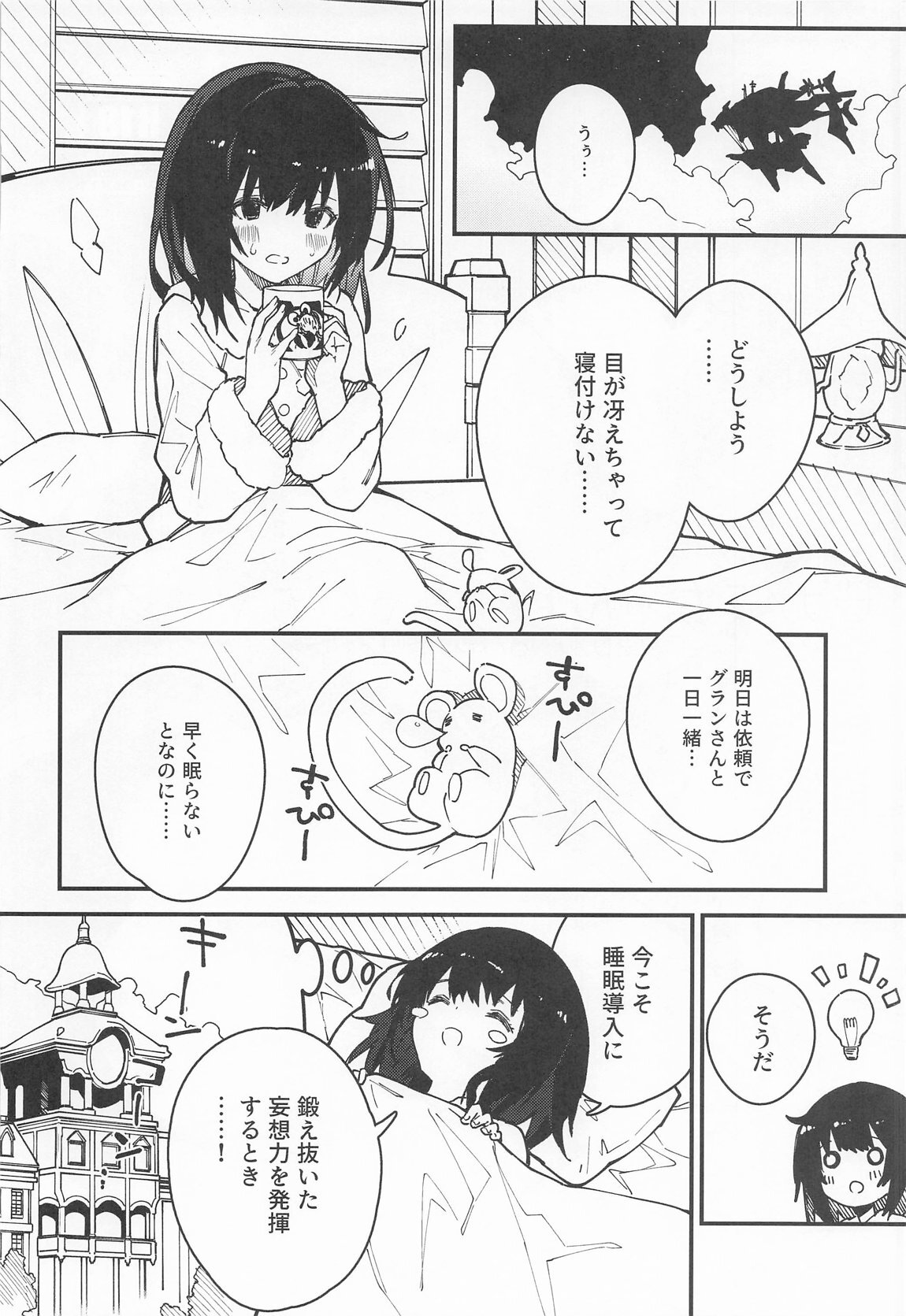 [ドットエイト (さわやか鮫肌)] ビカラちゃんがしあわせになる本 ビカラちゃんといちゃいちゃする本総集編 (グランブルーファンタジー) - Page 37