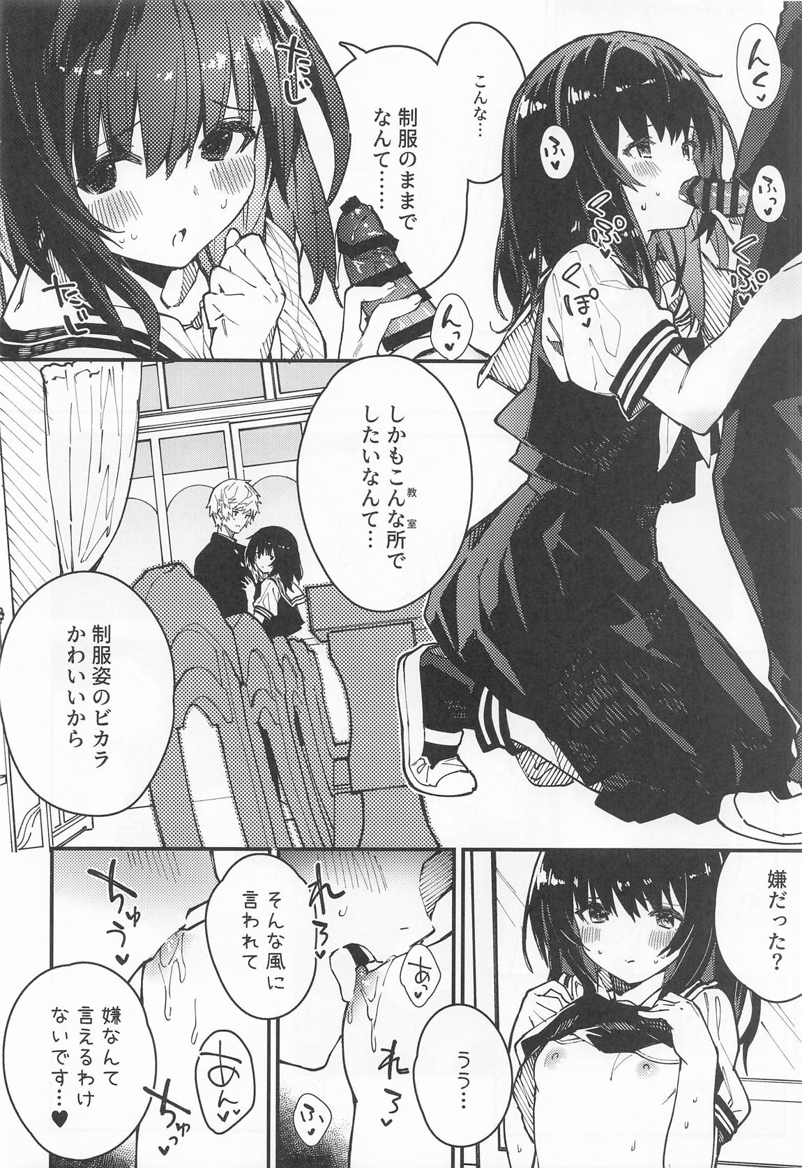[ドットエイト (さわやか鮫肌)] ビカラちゃんがしあわせになる本 ビカラちゃんといちゃいちゃする本総集編 (グランブルーファンタジー) - Page 39