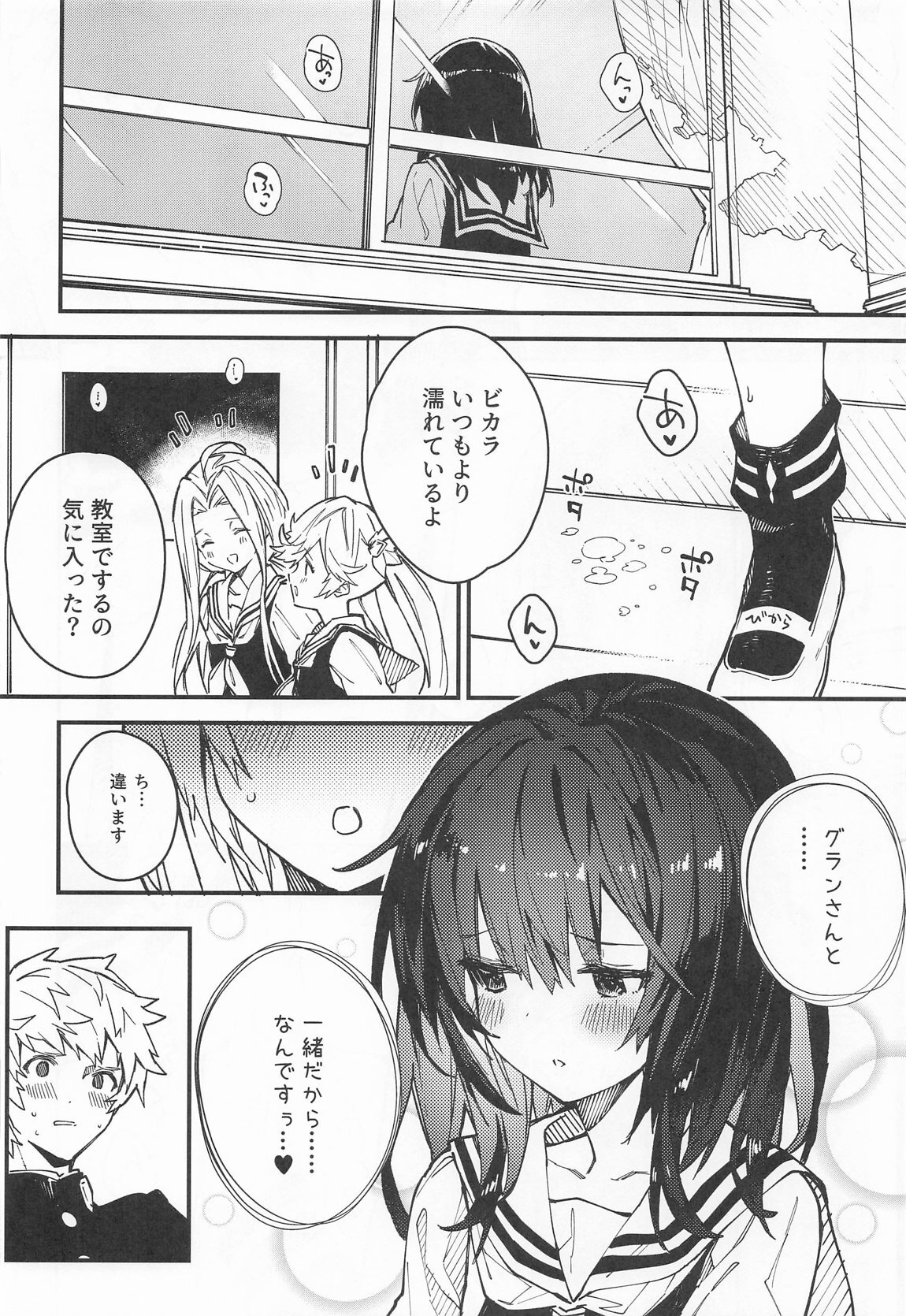 [ドットエイト (さわやか鮫肌)] ビカラちゃんがしあわせになる本 ビカラちゃんといちゃいちゃする本総集編 (グランブルーファンタジー) - Page 41