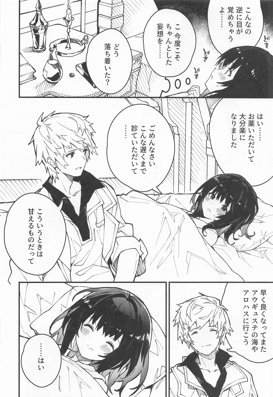 [ドットエイト (さわやか鮫肌)] ビカラちゃんがしあわせになる本 ビカラちゃんといちゃいちゃする本総集編 (グランブルーファンタジー) - Page 45