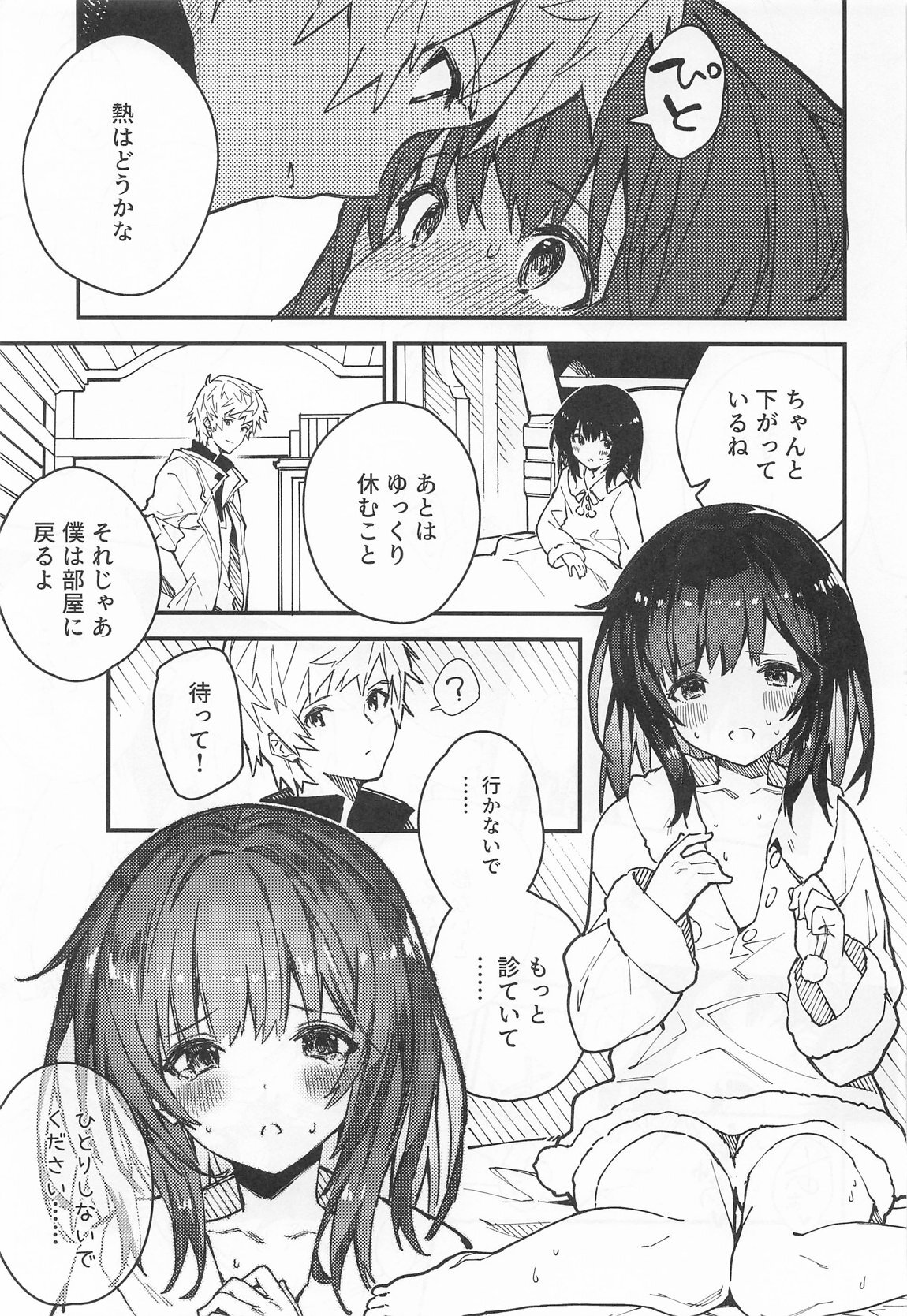 [ドットエイト (さわやか鮫肌)] ビカラちゃんがしあわせになる本 ビカラちゃんといちゃいちゃする本総集編 (グランブルーファンタジー) - Page 46