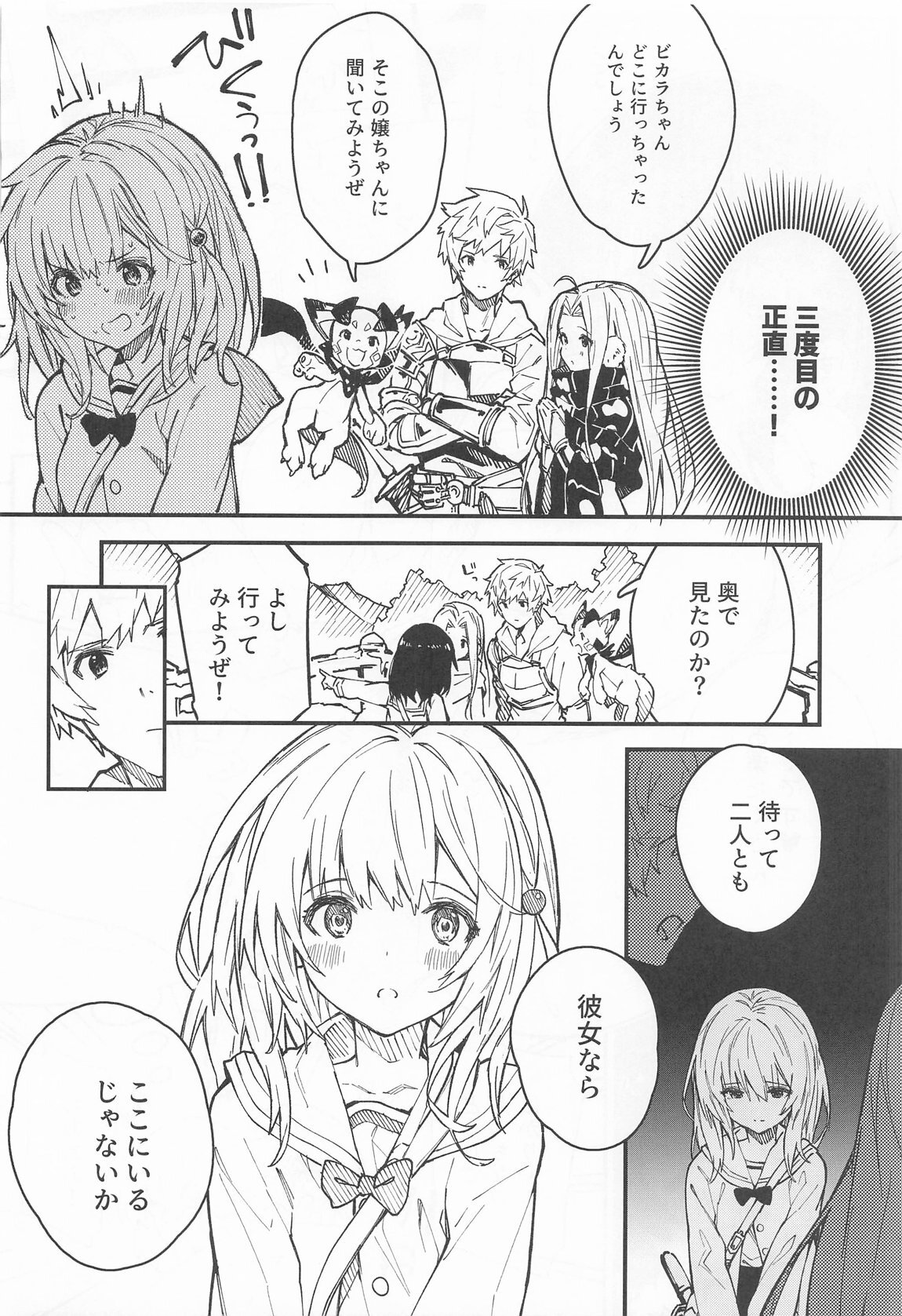 [ドットエイト (さわやか鮫肌)] ビカラちゃんがしあわせになる本 ビカラちゃんといちゃいちゃする本総集編 (グランブルーファンタジー) - Page 51