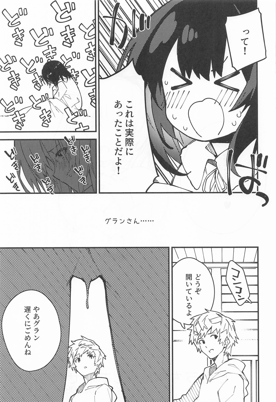 [ドットエイト (さわやか鮫肌)] ビカラちゃんがしあわせになる本 ビカラちゃんといちゃいちゃする本総集編 (グランブルーファンタジー) - Page 52
