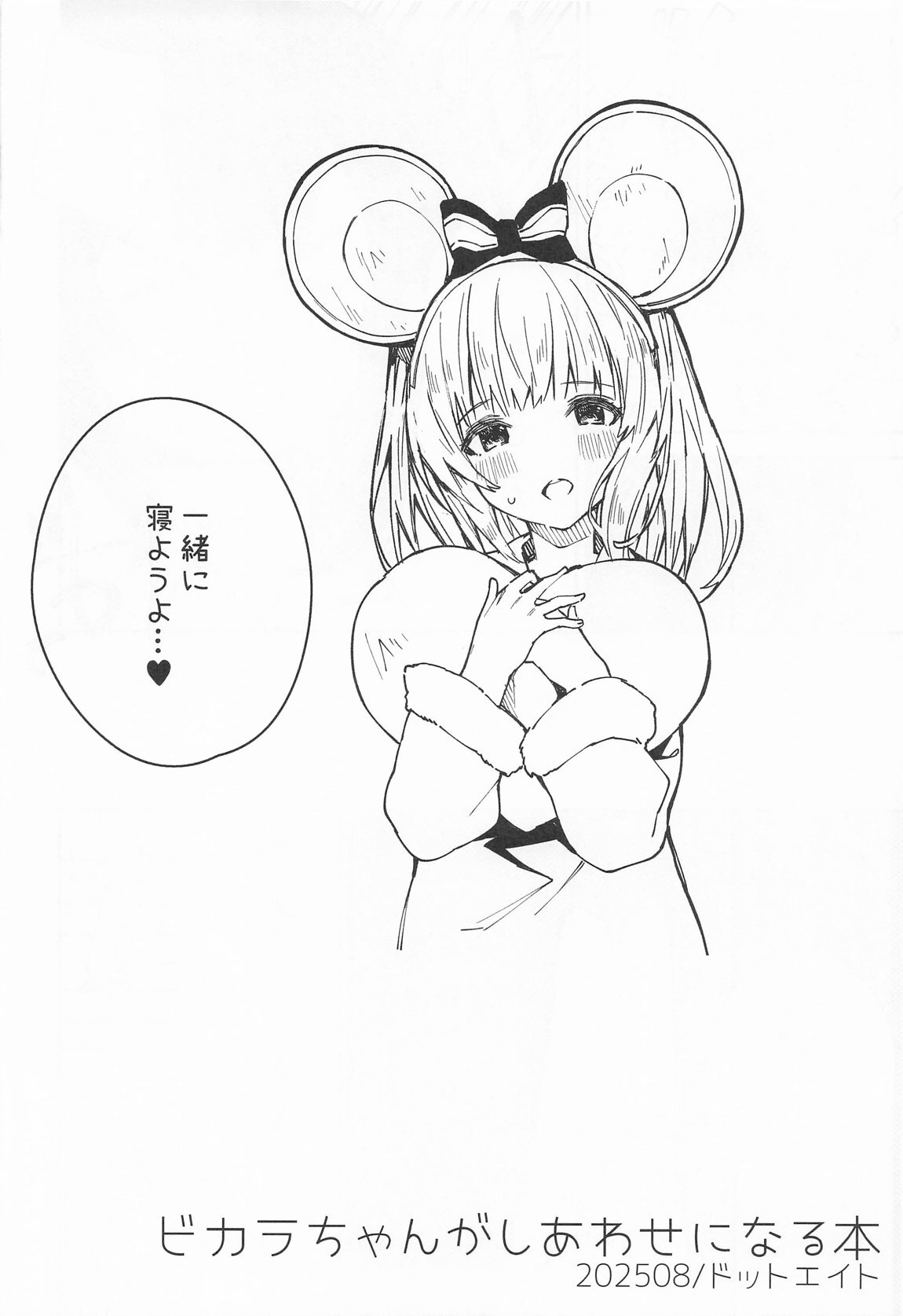 [ドットエイト (さわやか鮫肌)] ビカラちゃんがしあわせになる本 ビカラちゃんといちゃいちゃする本総集編 (グランブルーファンタジー) - Page 53
