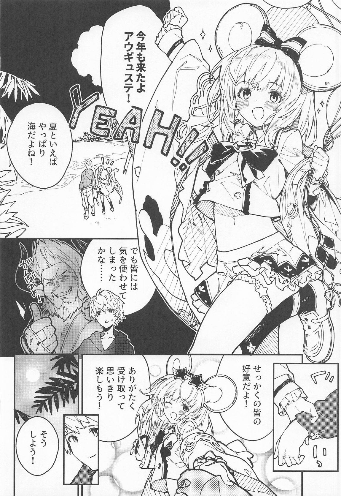 [ドットエイト (さわやか鮫肌)] ビカラちゃんがしあわせになる本 ビカラちゃんといちゃいちゃする本総集編 (グランブルーファンタジー) - Page 55