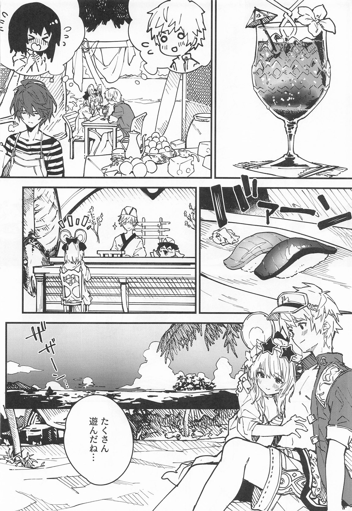 [ドットエイト (さわやか鮫肌)] ビカラちゃんがしあわせになる本 ビカラちゃんといちゃいちゃする本総集編 (グランブルーファンタジー) - Page 57