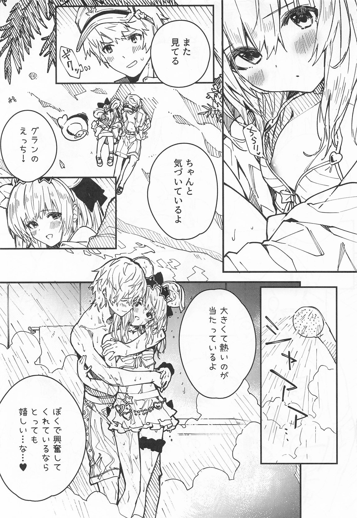 [ドットエイト (さわやか鮫肌)] ビカラちゃんがしあわせになる本 ビカラちゃんといちゃいちゃする本総集編 (グランブルーファンタジー) - Page 58
