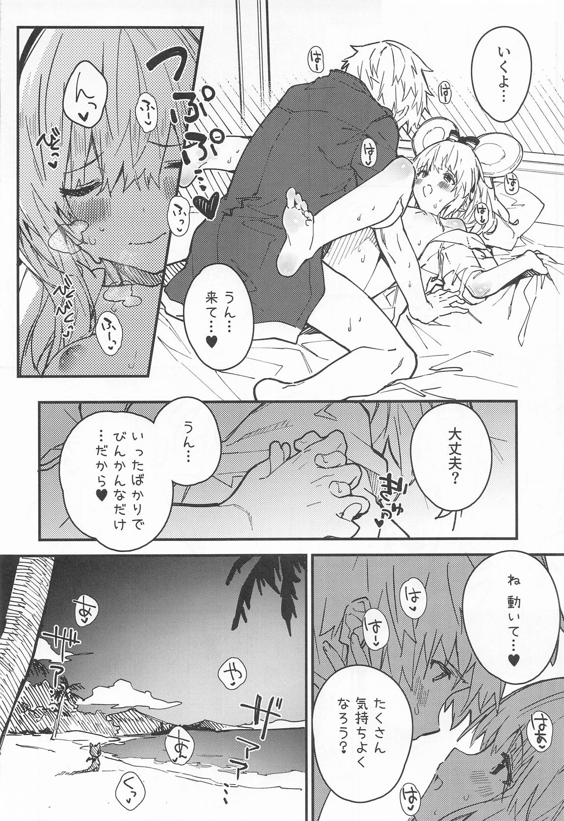 [ドットエイト (さわやか鮫肌)] ビカラちゃんがしあわせになる本 ビカラちゃんといちゃいちゃする本総集編 (グランブルーファンタジー) - Page 65