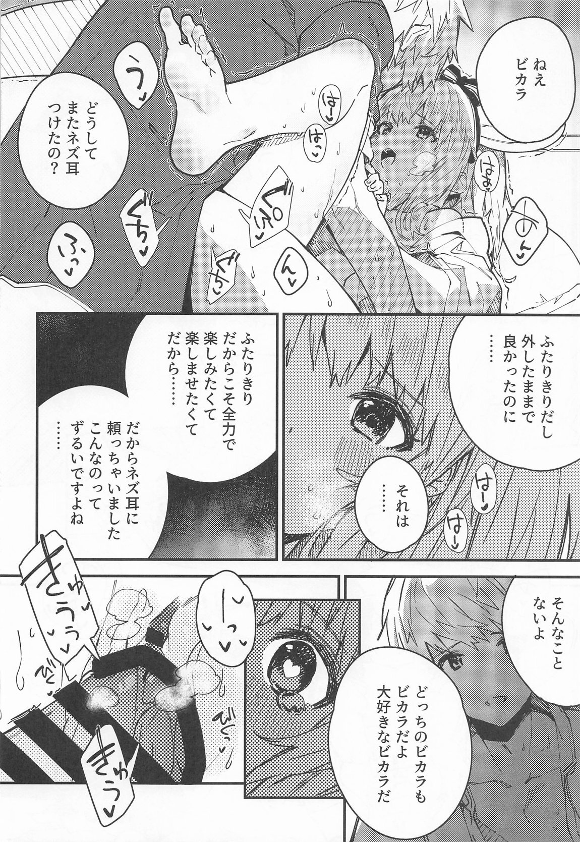 [ドットエイト (さわやか鮫肌)] ビカラちゃんがしあわせになる本 ビカラちゃんといちゃいちゃする本総集編 (グランブルーファンタジー) - Page 67