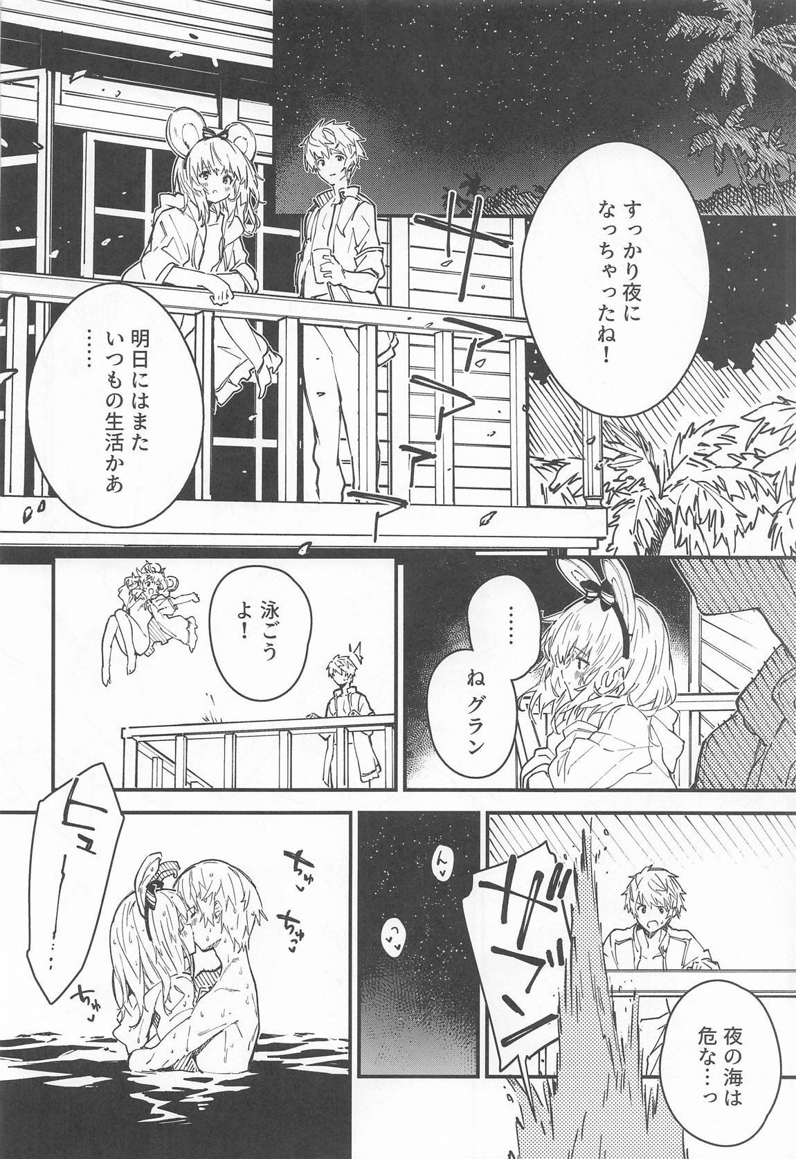 [ドットエイト (さわやか鮫肌)] ビカラちゃんがしあわせになる本 ビカラちゃんといちゃいちゃする本総集編 (グランブルーファンタジー) - Page 69
